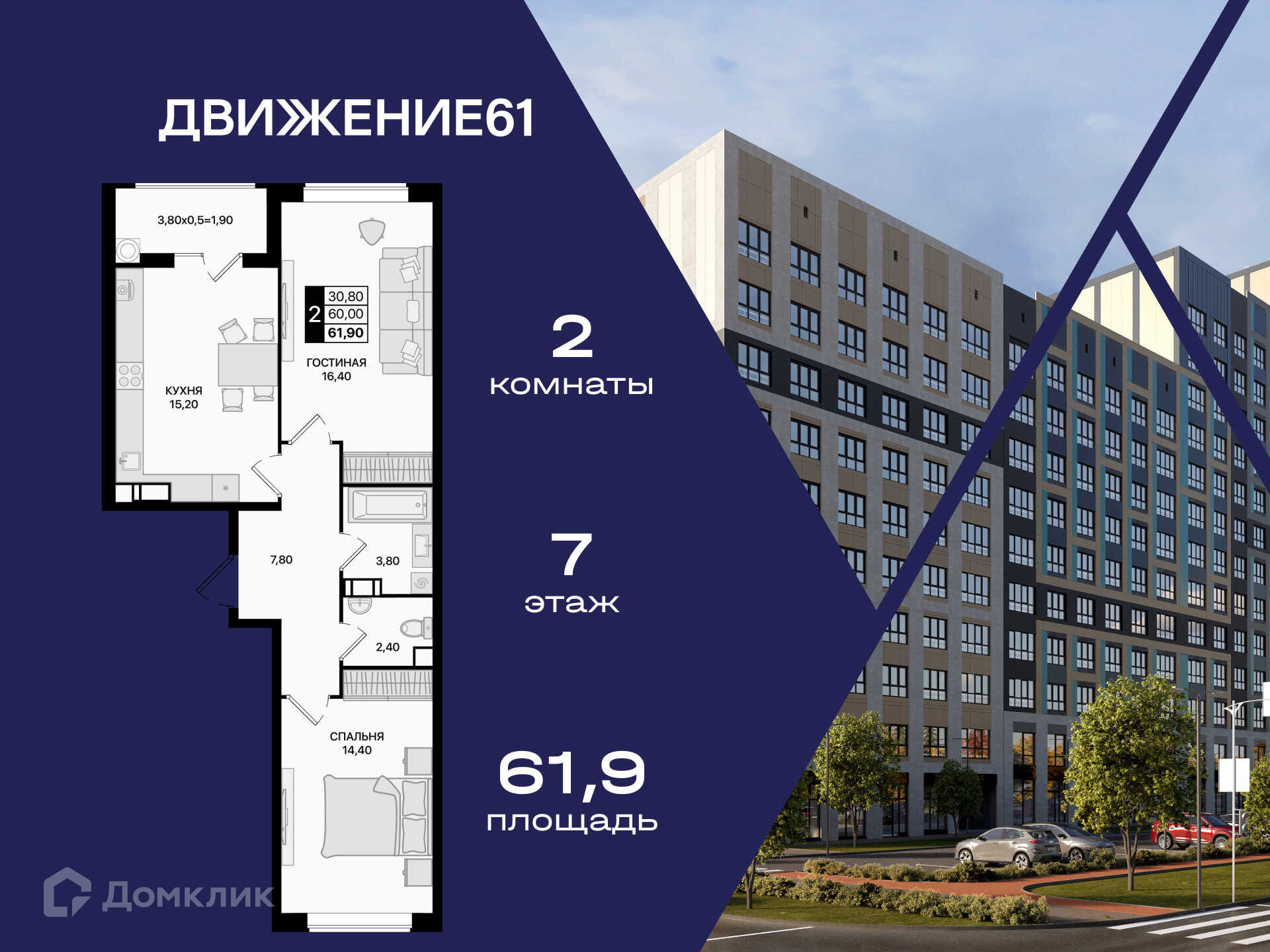Планировка 2-комн. в ЖК «Движение 61»