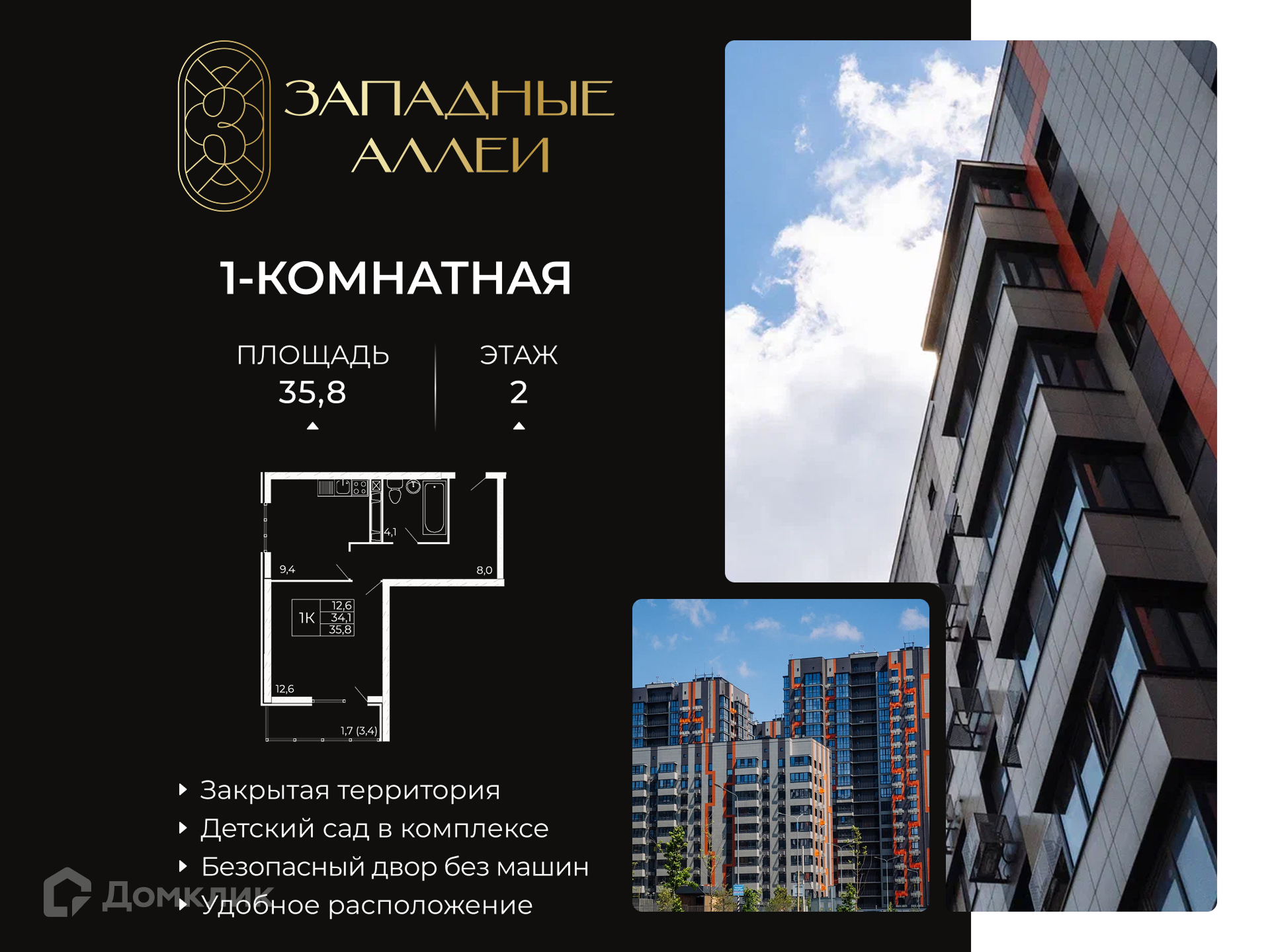 Планировка 1-комн. в ЖК «Западные Аллеи»
