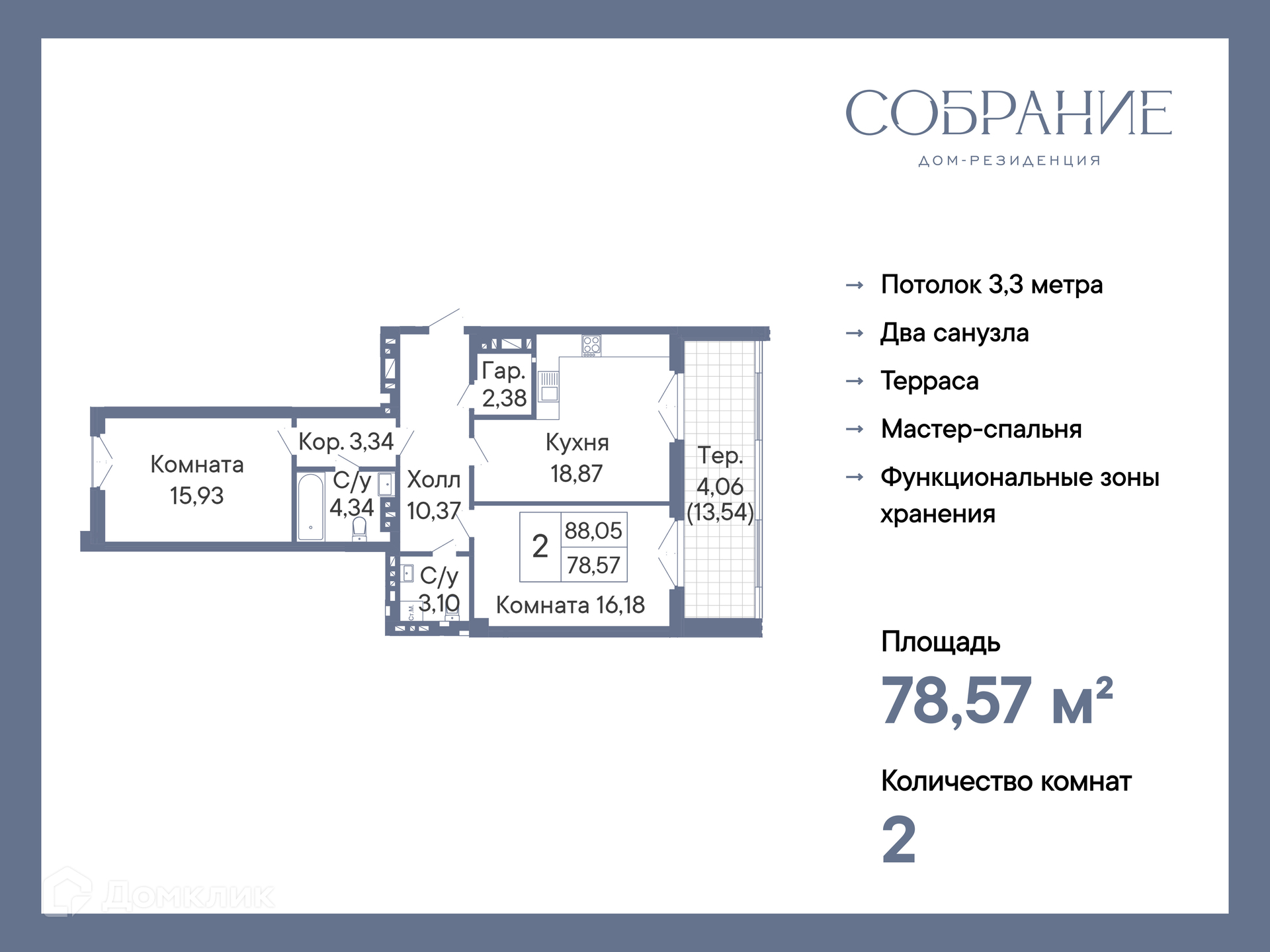Планировка 2-комн. в ЖК «Собрание»