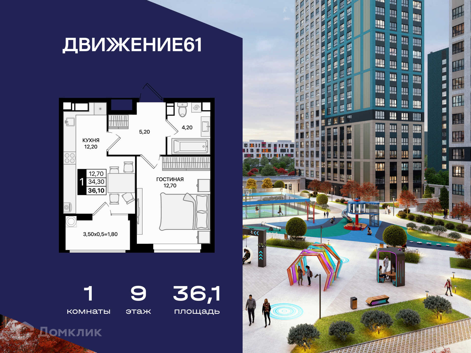 Планировка 1-комн. в ЖК «Движение 61»