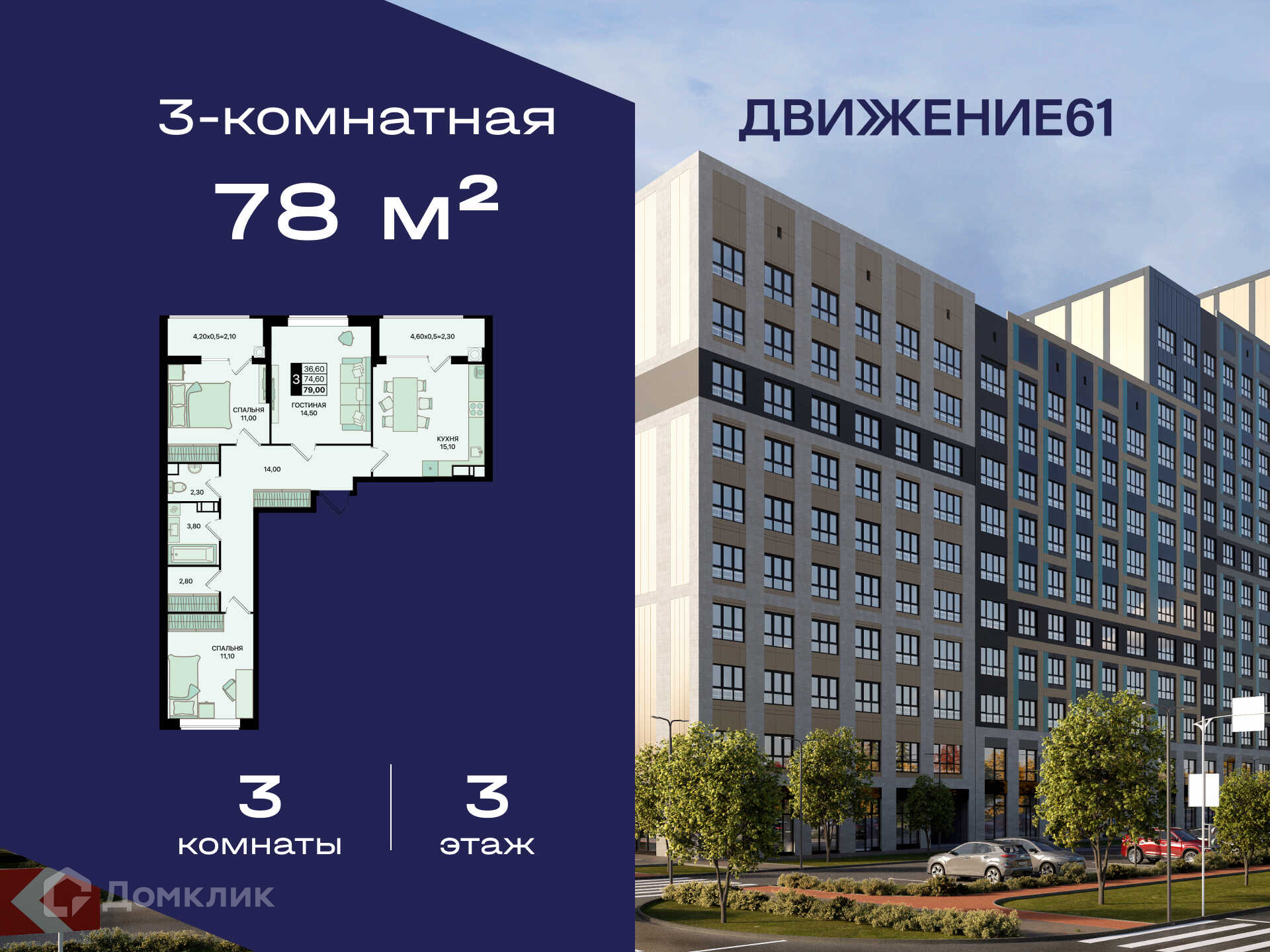 Планировка 3-комн. в ЖК «Движение 61»