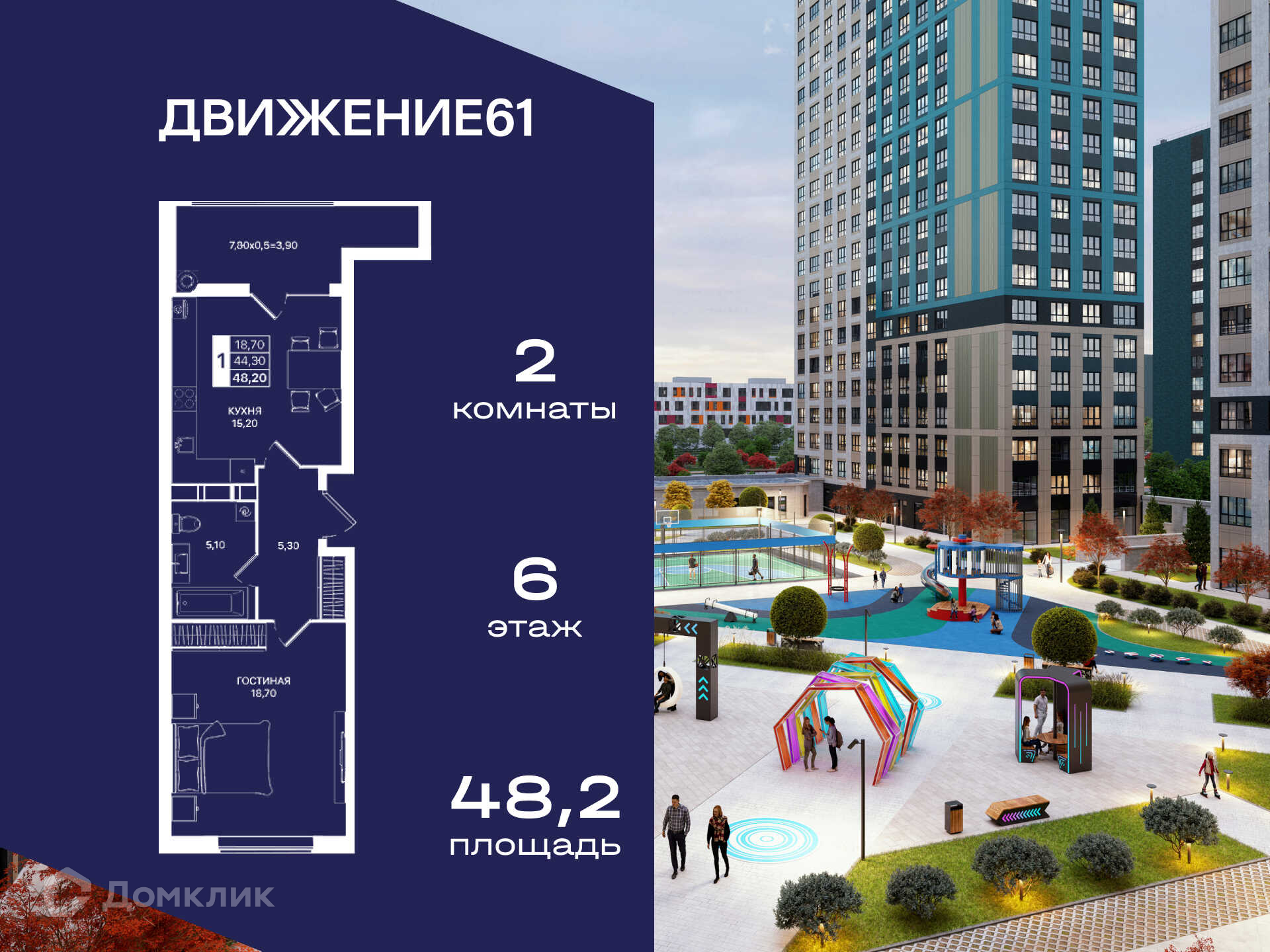 Планировка 1-комн. в ЖК «Движение 61»