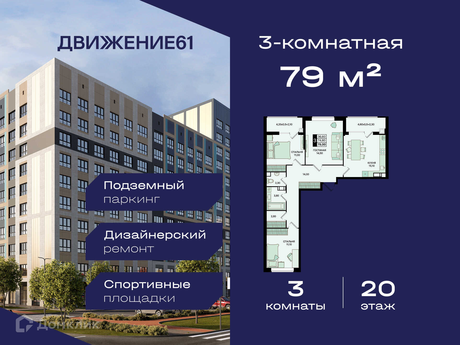 Планировка 3-комн. в ЖК «Движение 61»