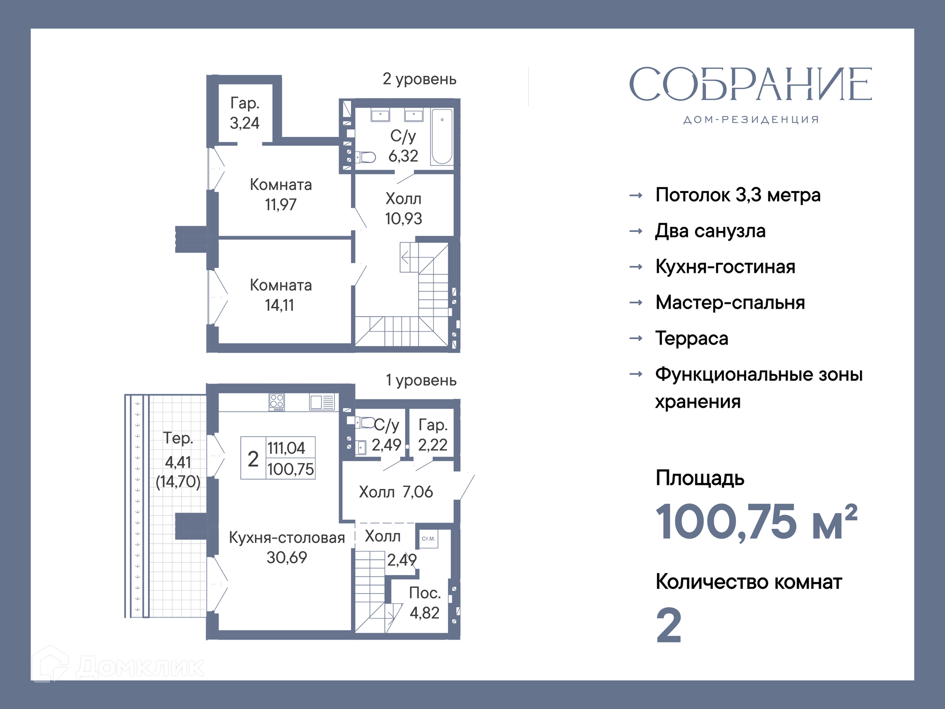 Планировка 2-комн. в ЖК «Собрание»