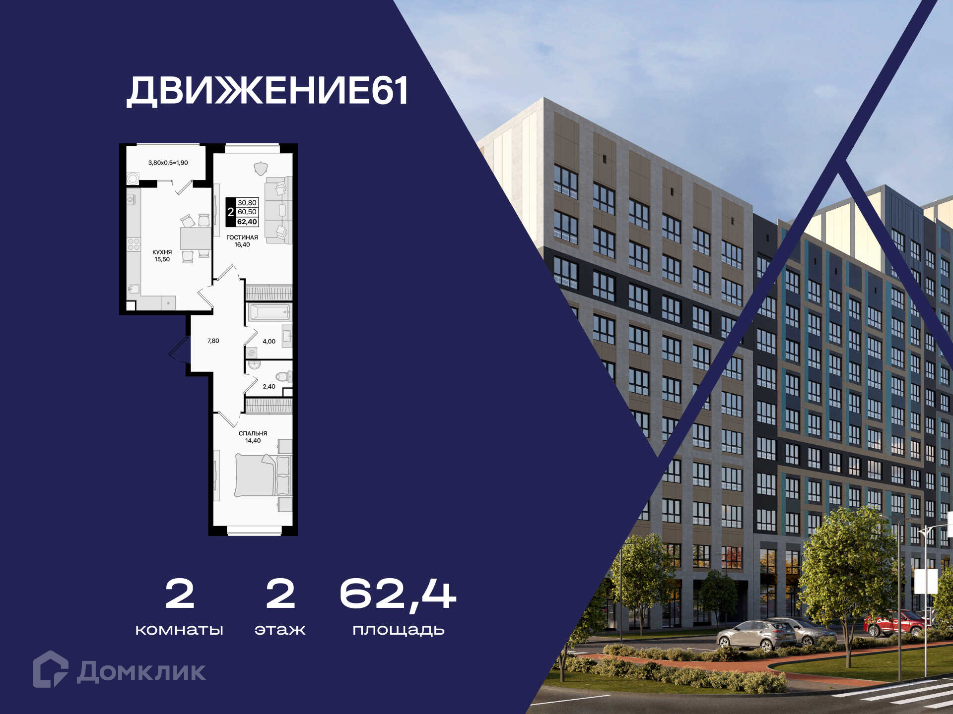 Планировка 2-комн. в ЖК «Движение 61»
