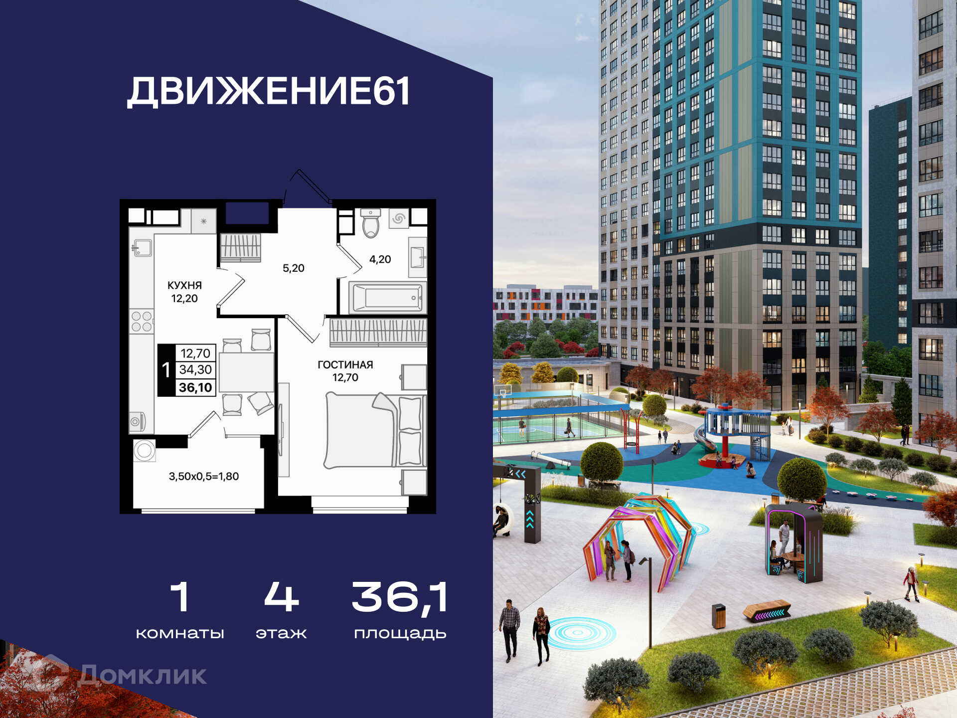 Планировка 1-комн. в ЖК «Движение 61»