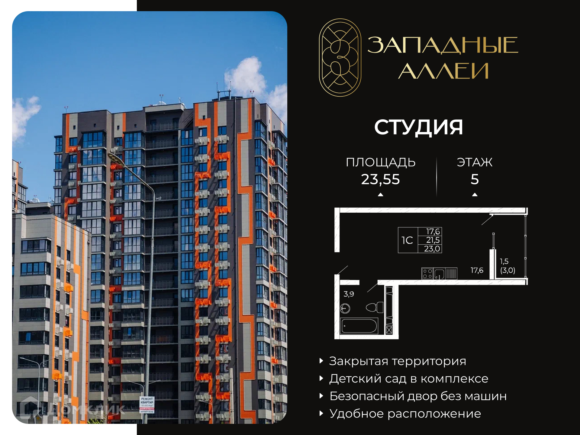 Планировка Студия в ЖК «Западные Аллеи»
