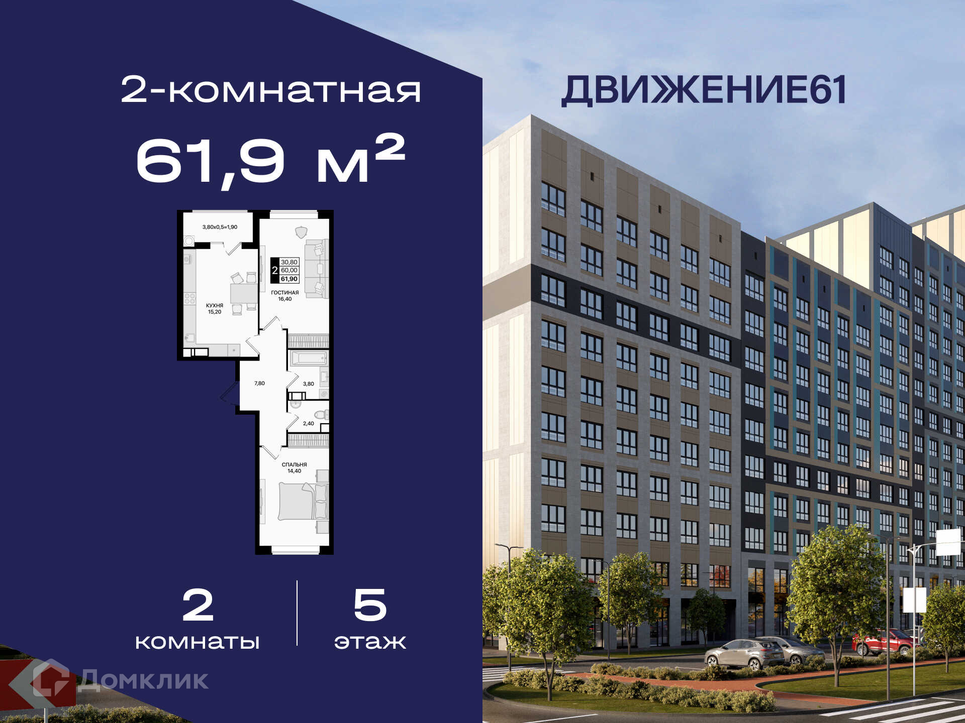 Планировка 2-комн. в ЖК «Движение 61»