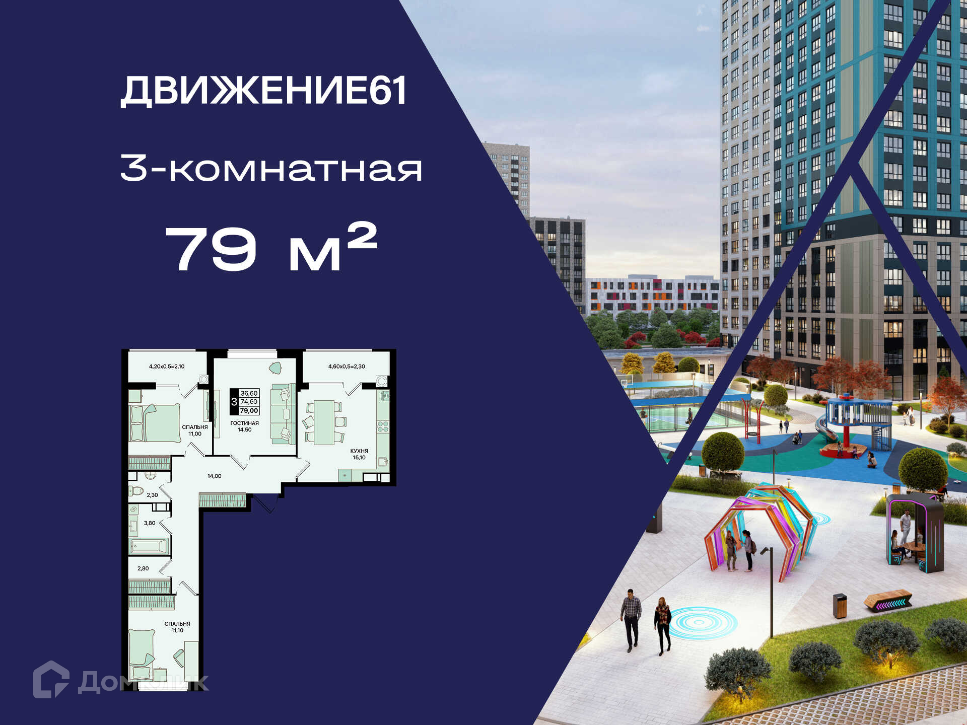 Планировка 3-комн. в ЖК «Движение 61»