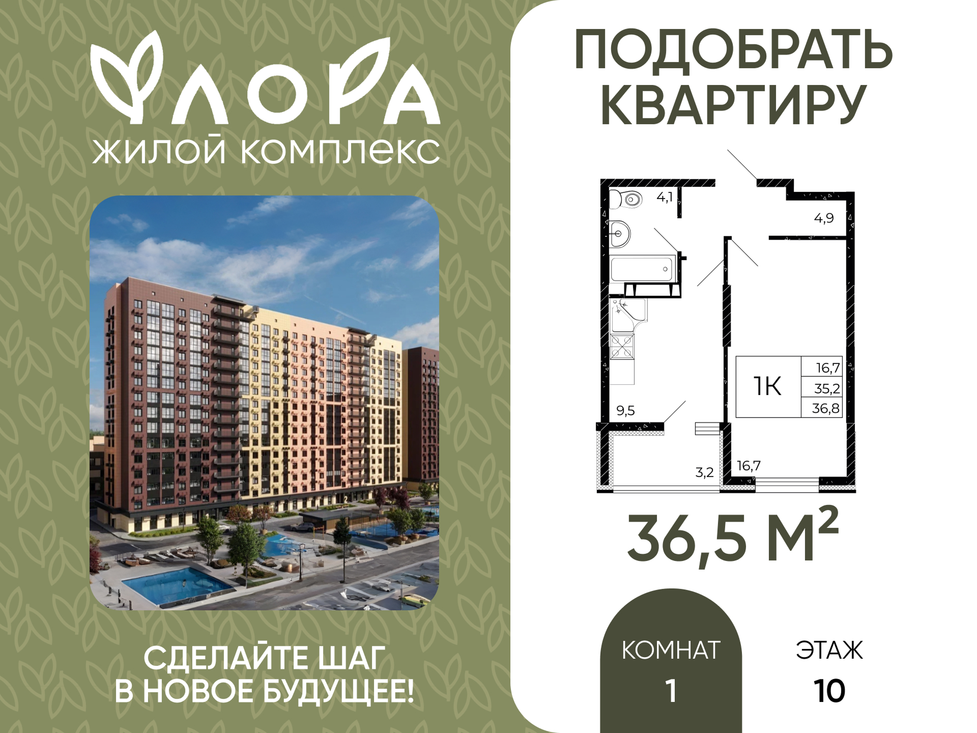 Планировка 1-комн. в ЖК «Флора»