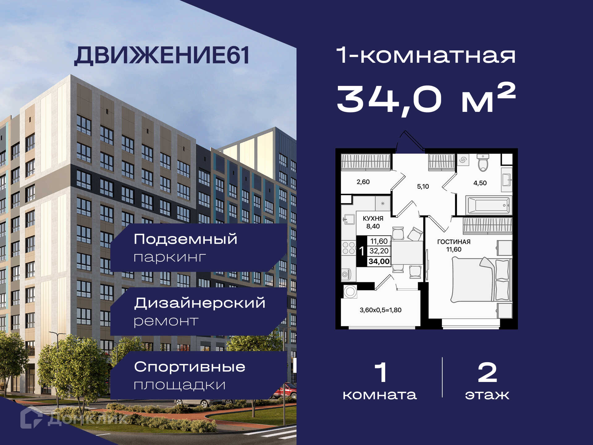 Планировка 1-комн. в ЖК «Движение 61»