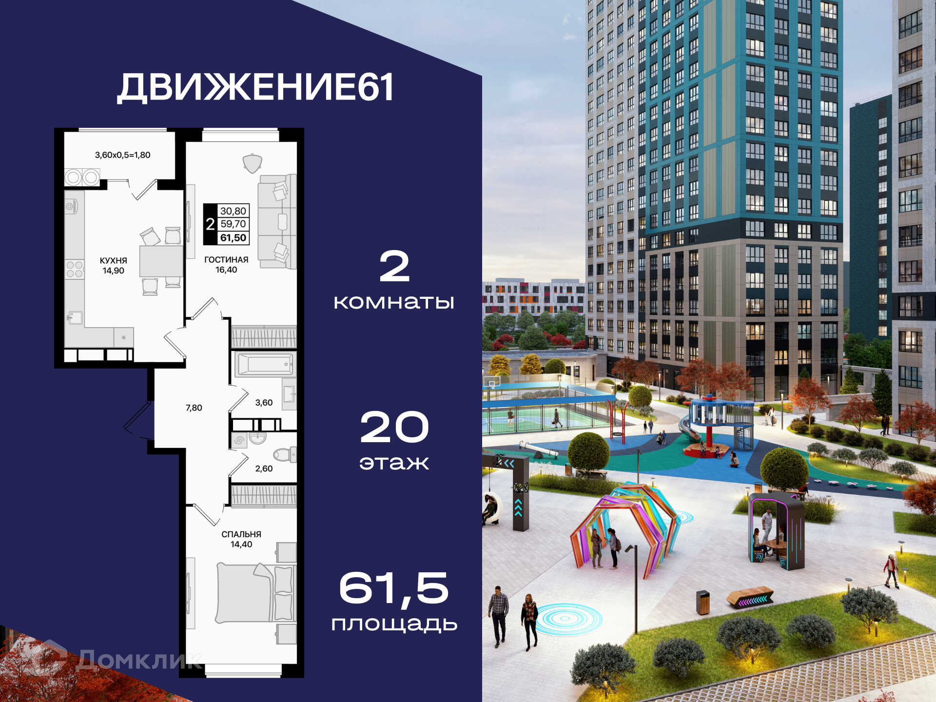 Планировка 2-комн. в ЖК «Движение 61»