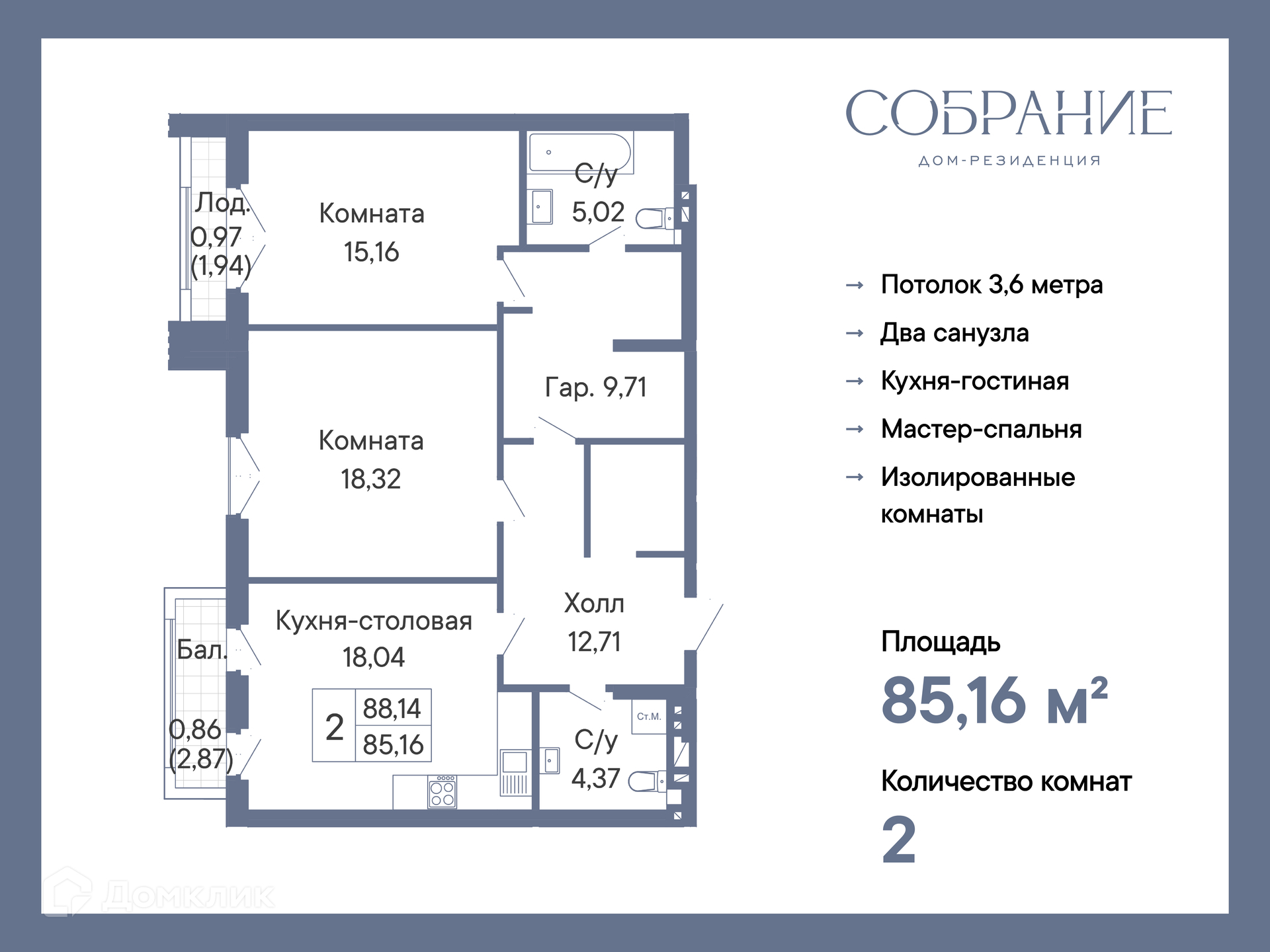 Планировка 2-комн. в ЖК «Собрание»