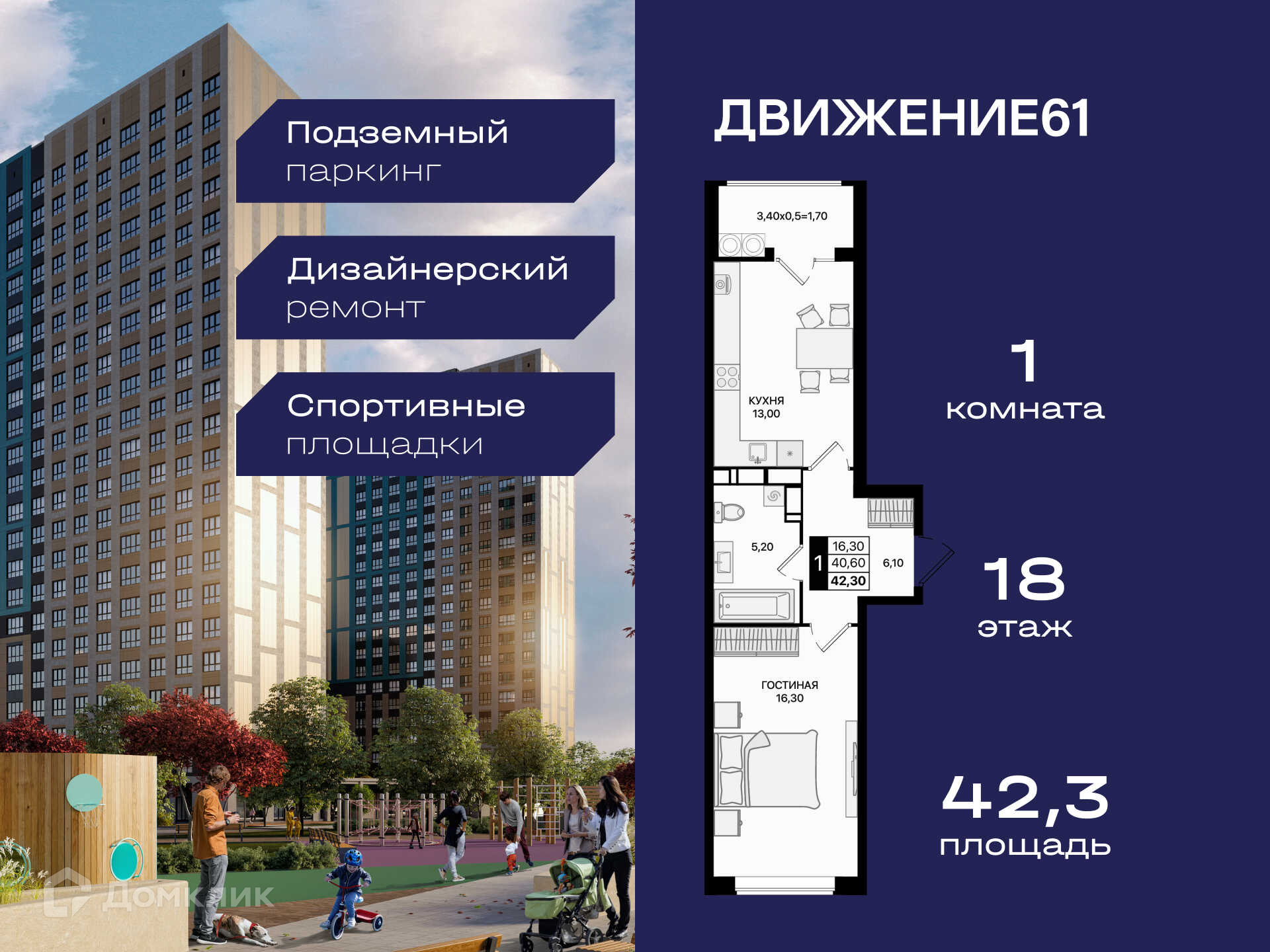 Планировка 1-комн. в ЖК «Движение 61»