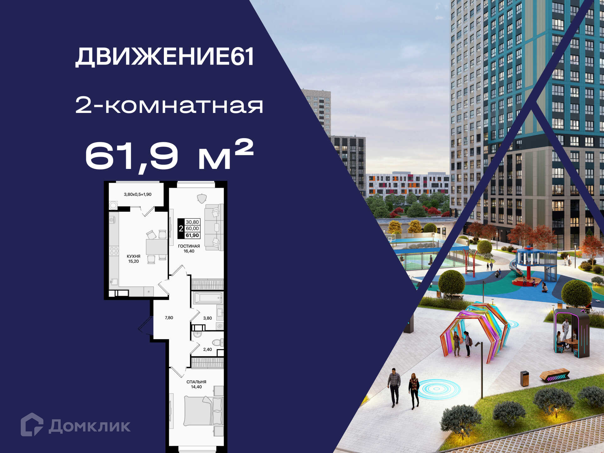 Планировка 2-комн. в ЖК «Движение 61»