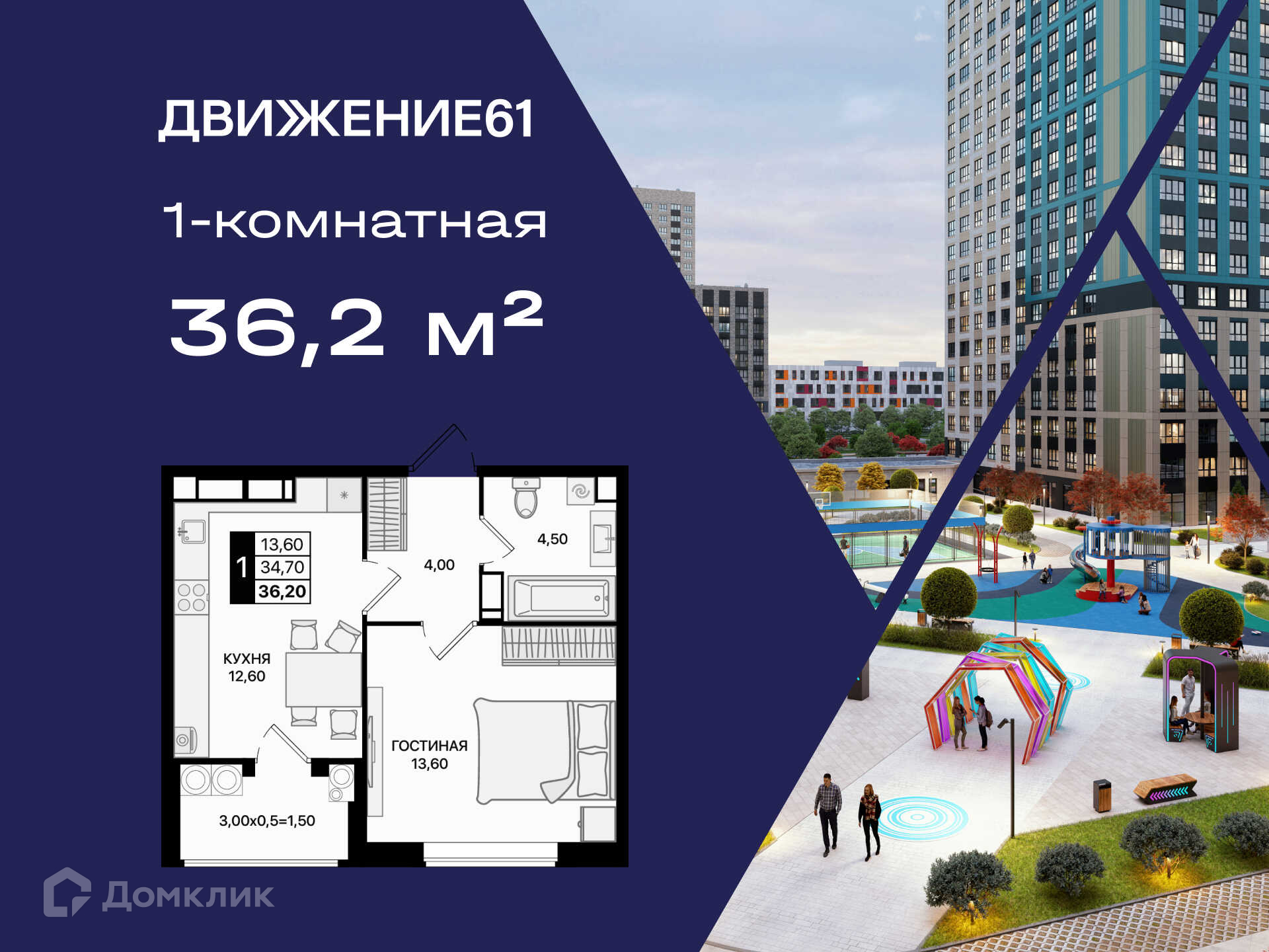 Планировка 1-комн. в ЖК «Движение 61»