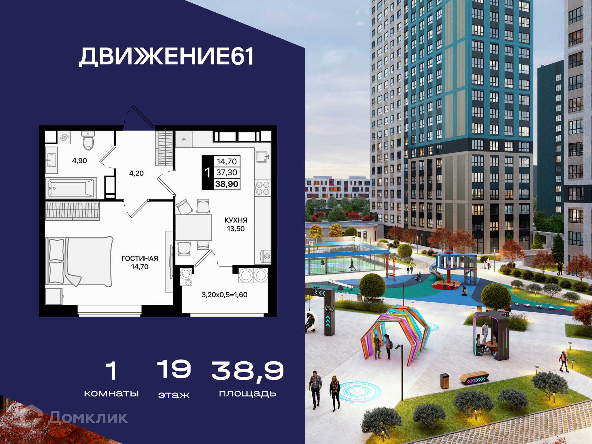 Планировка 1-комн. в ЖК «Движение 61»