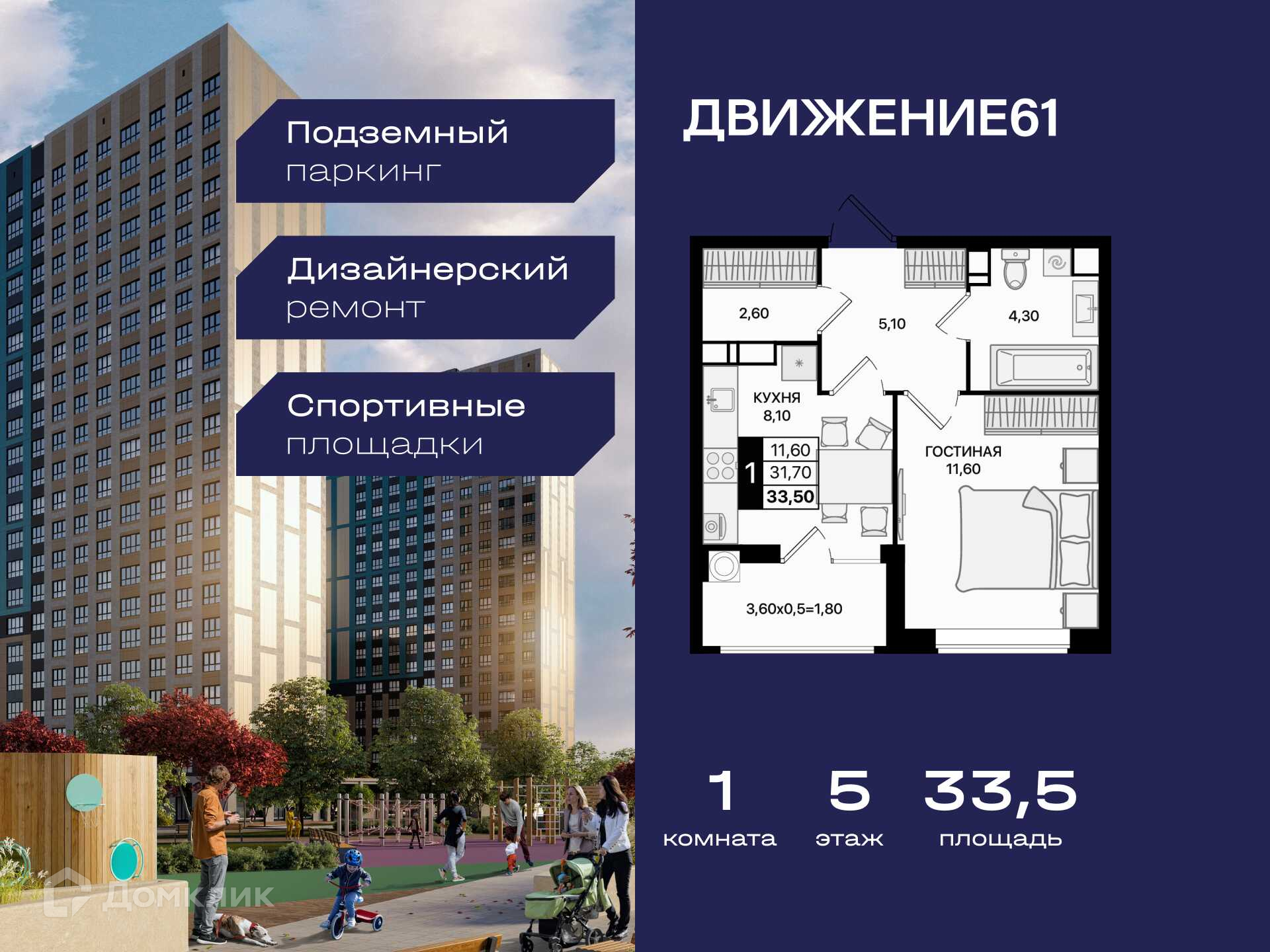 Планировка 1-комн. в ЖК «Движение 61»