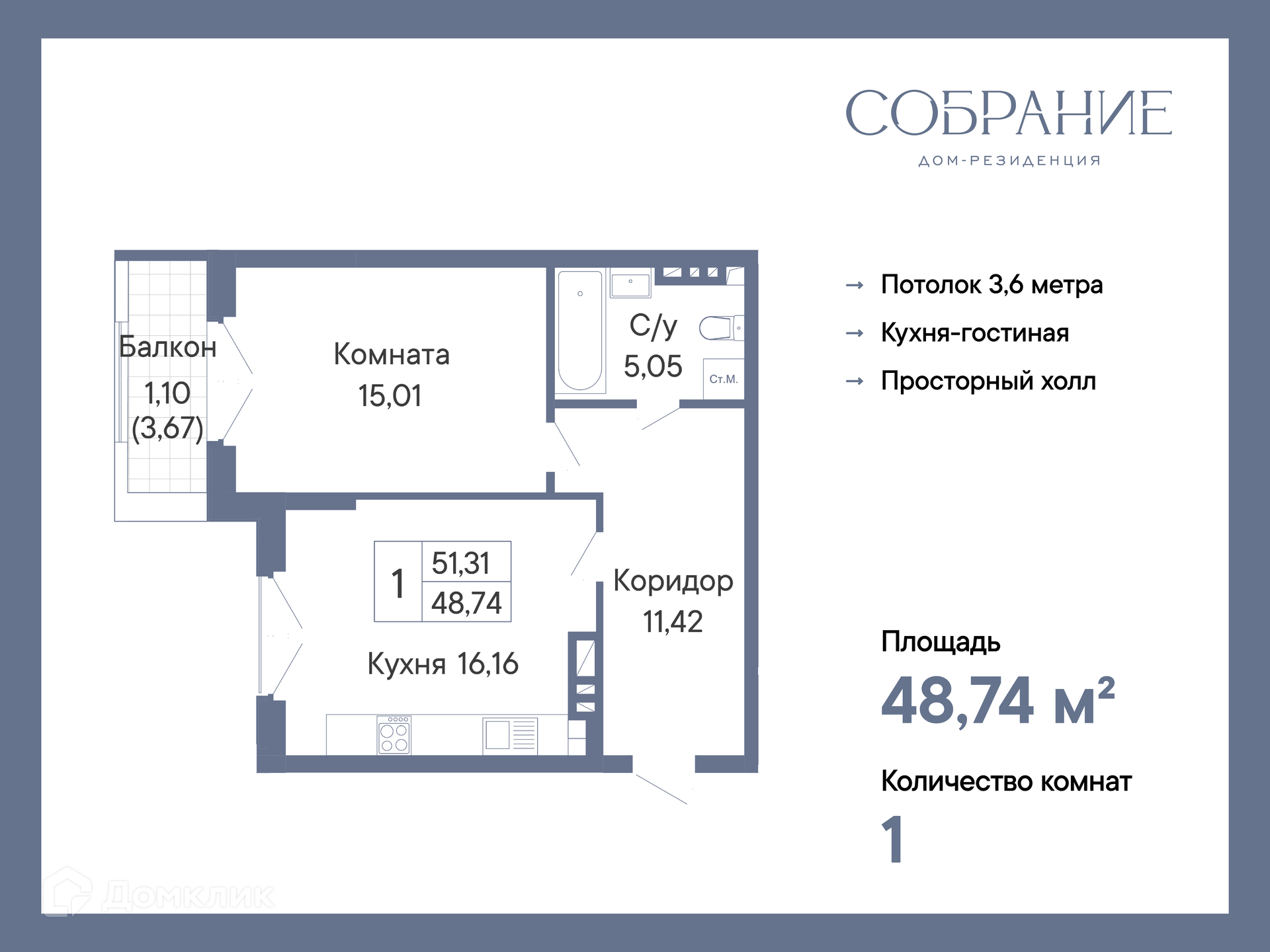 Планировка 1-комн. в ЖК «Собрание»