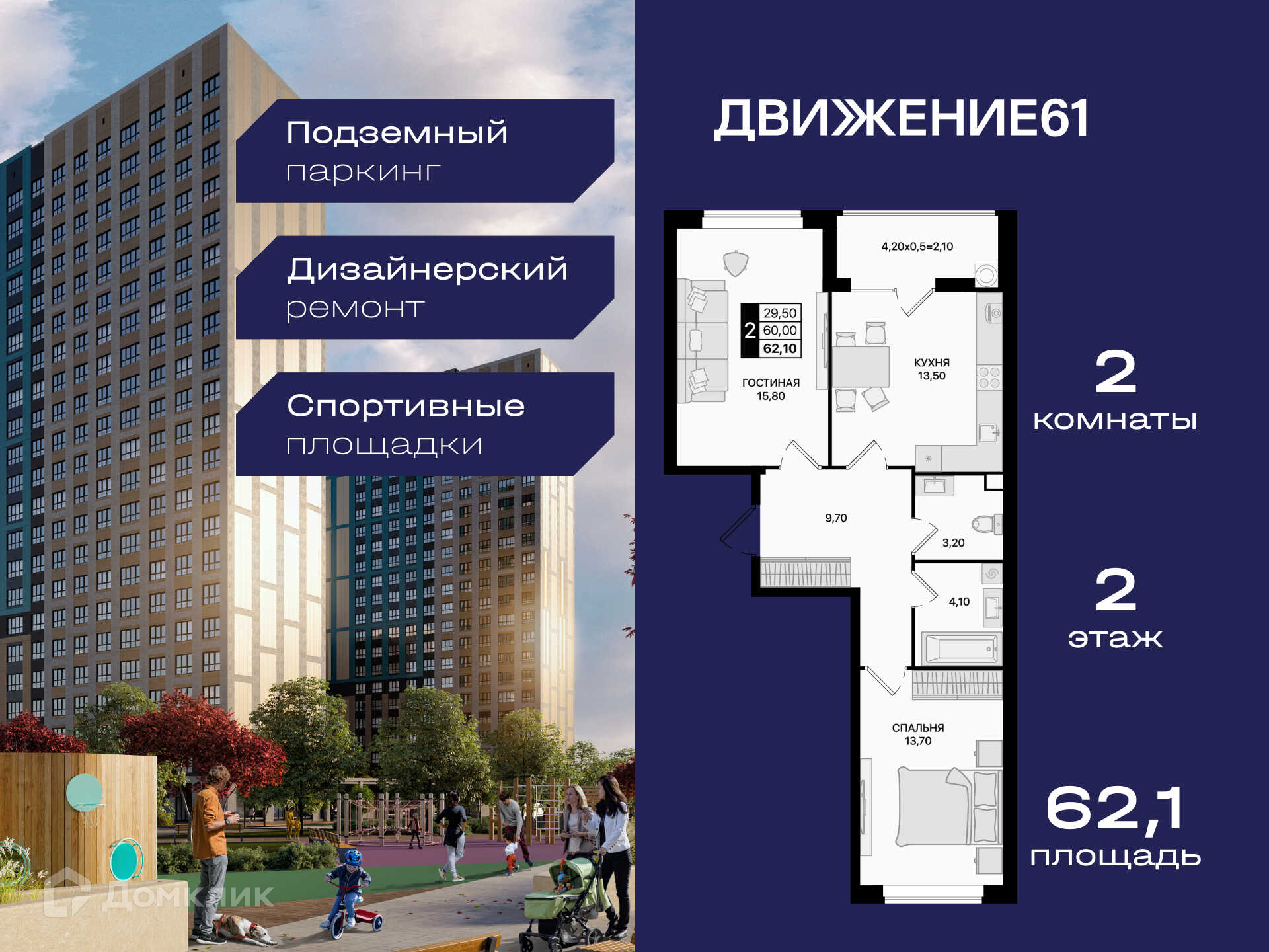 Планировка 2-комн. в ЖК «Движение 61»