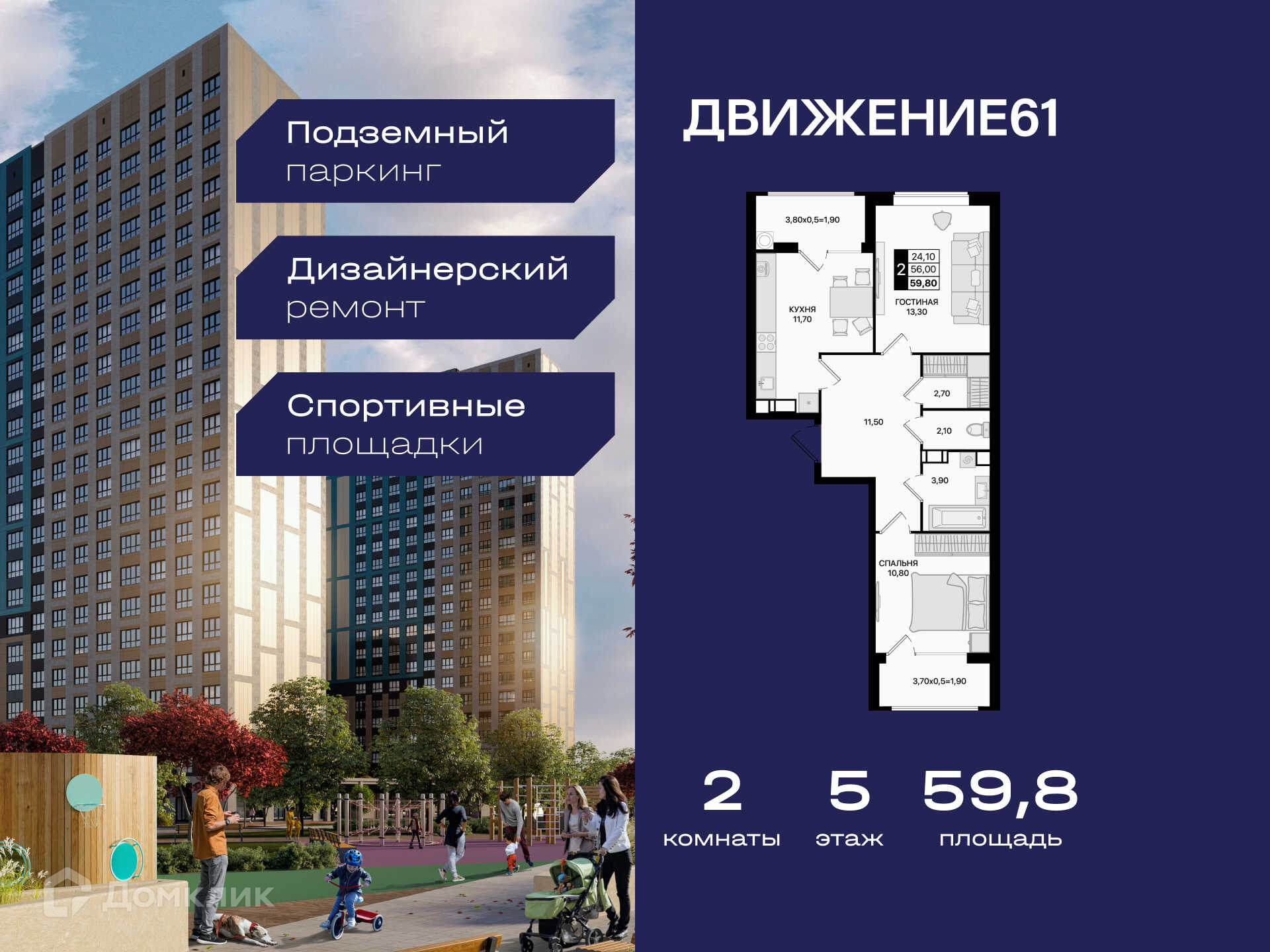 Планировка 2-комн. в ЖК «Движение 61»