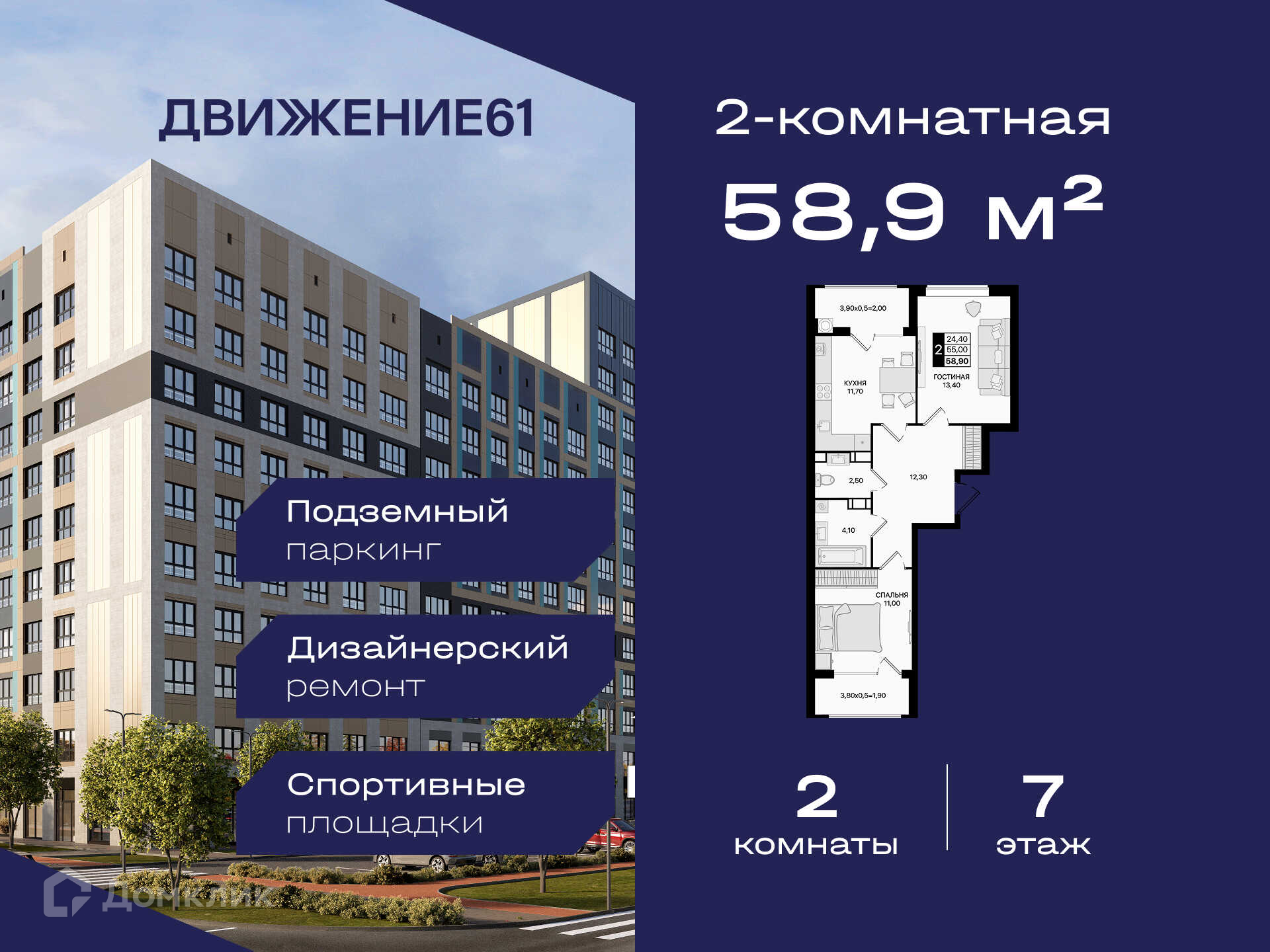 Планировка 2-комн. в ЖК «Движение 61»