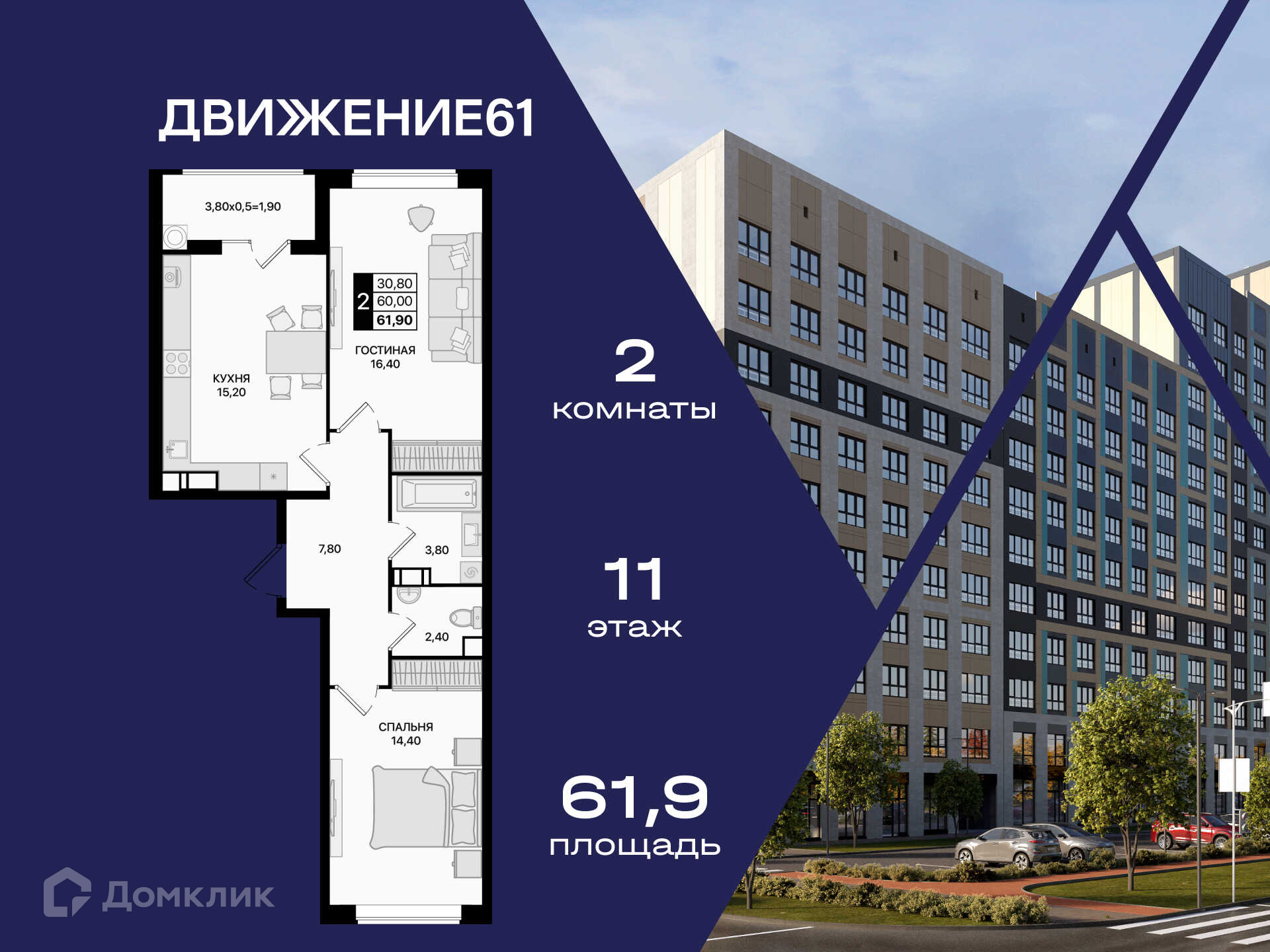 Планировка 2-комн. в ЖК «Движение 61»