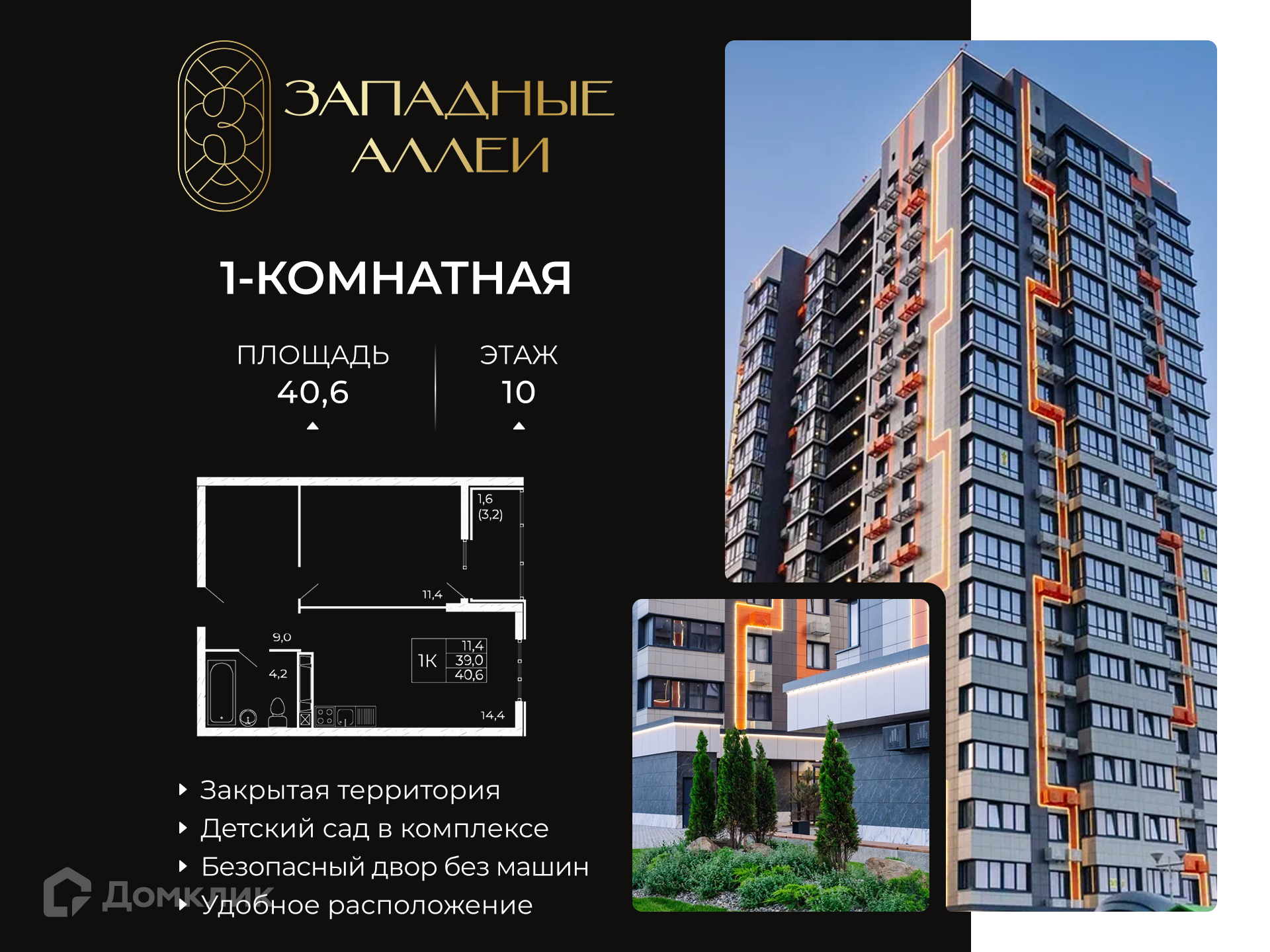 Планировка 1-комн. в ЖК «Западные Аллеи»