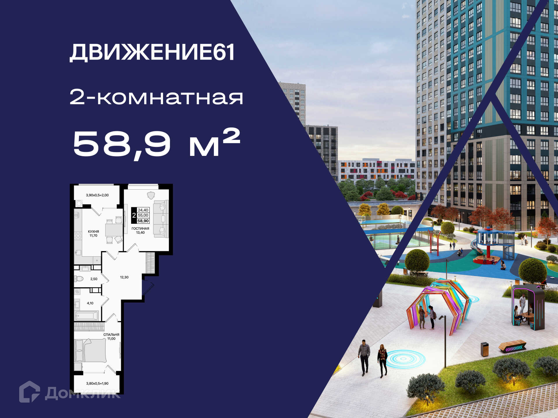 Планировка 2-комн. в ЖК «Движение 61»