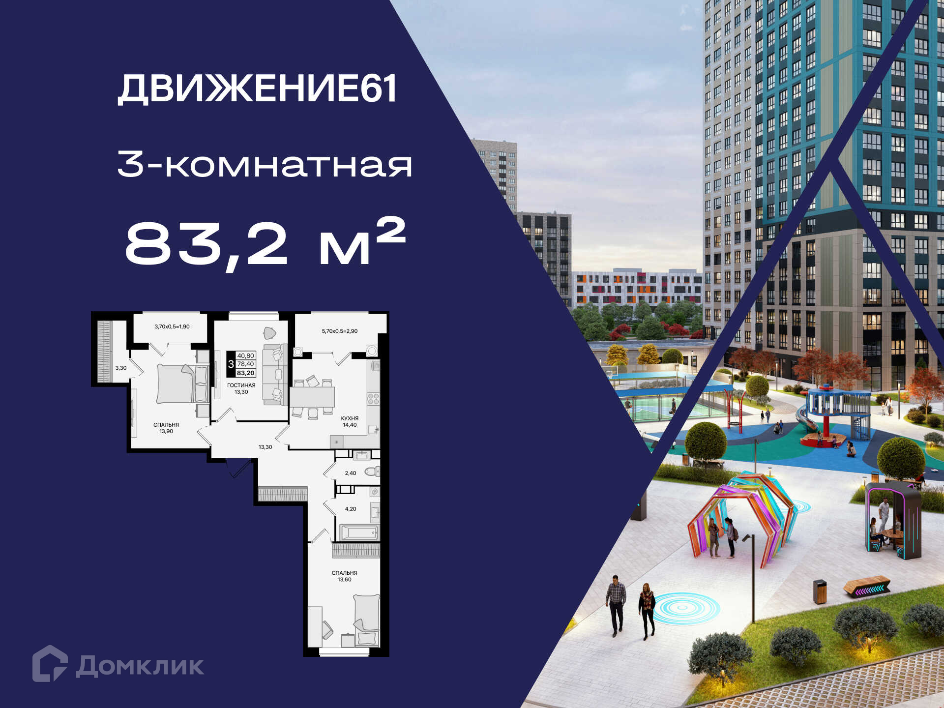 Планировка 3-комн. в ЖК «Движение 61»
