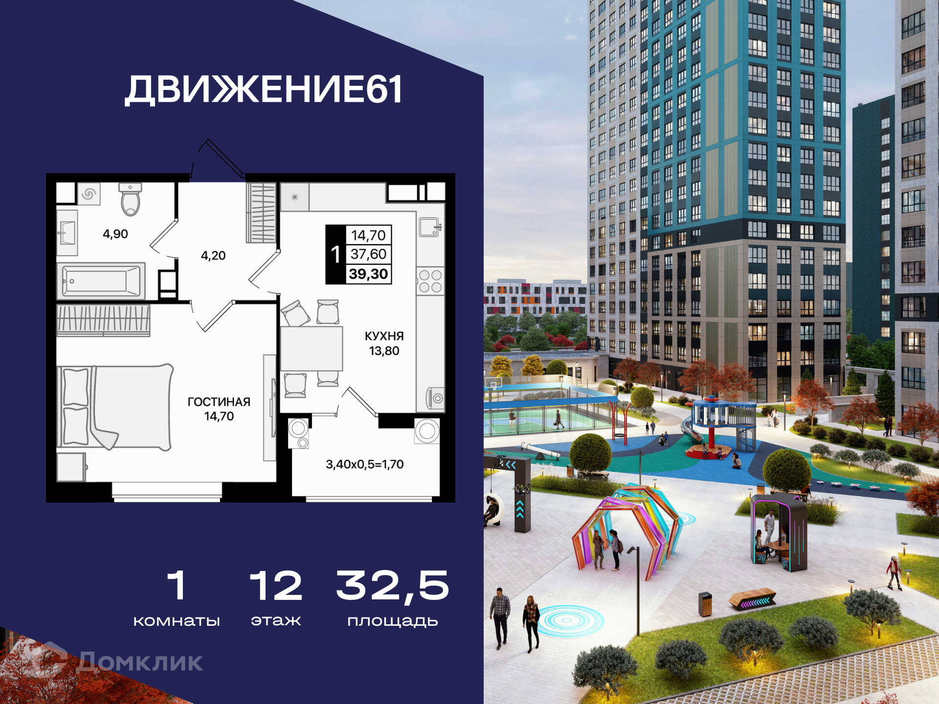 Планировка 1-комн. в ЖК «Движение 61»