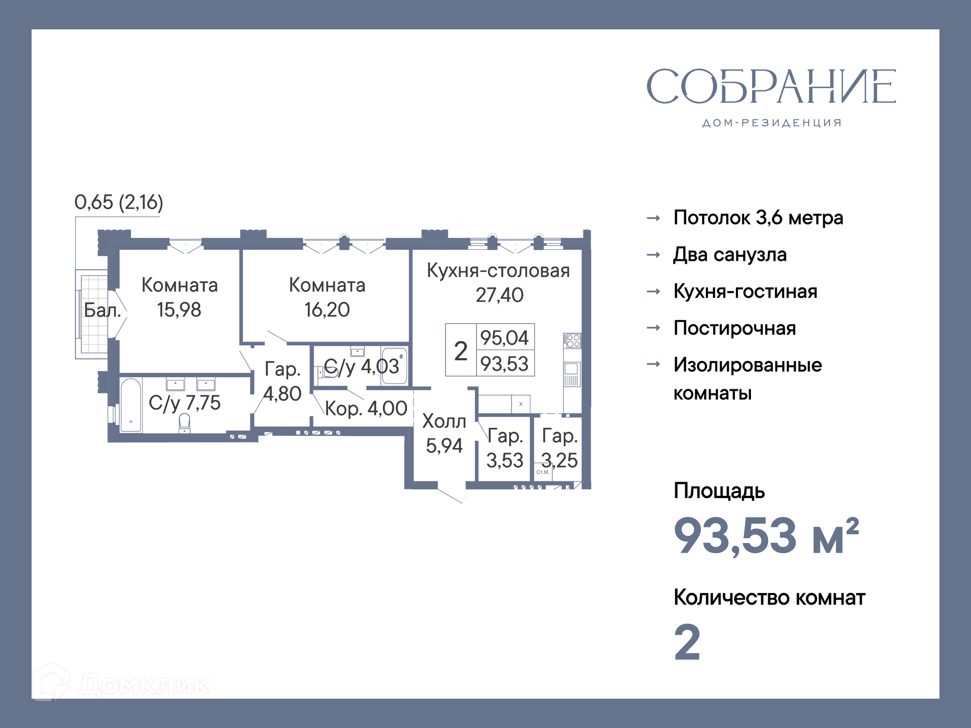Планировка 2-комн. в ЖК «Собрание»