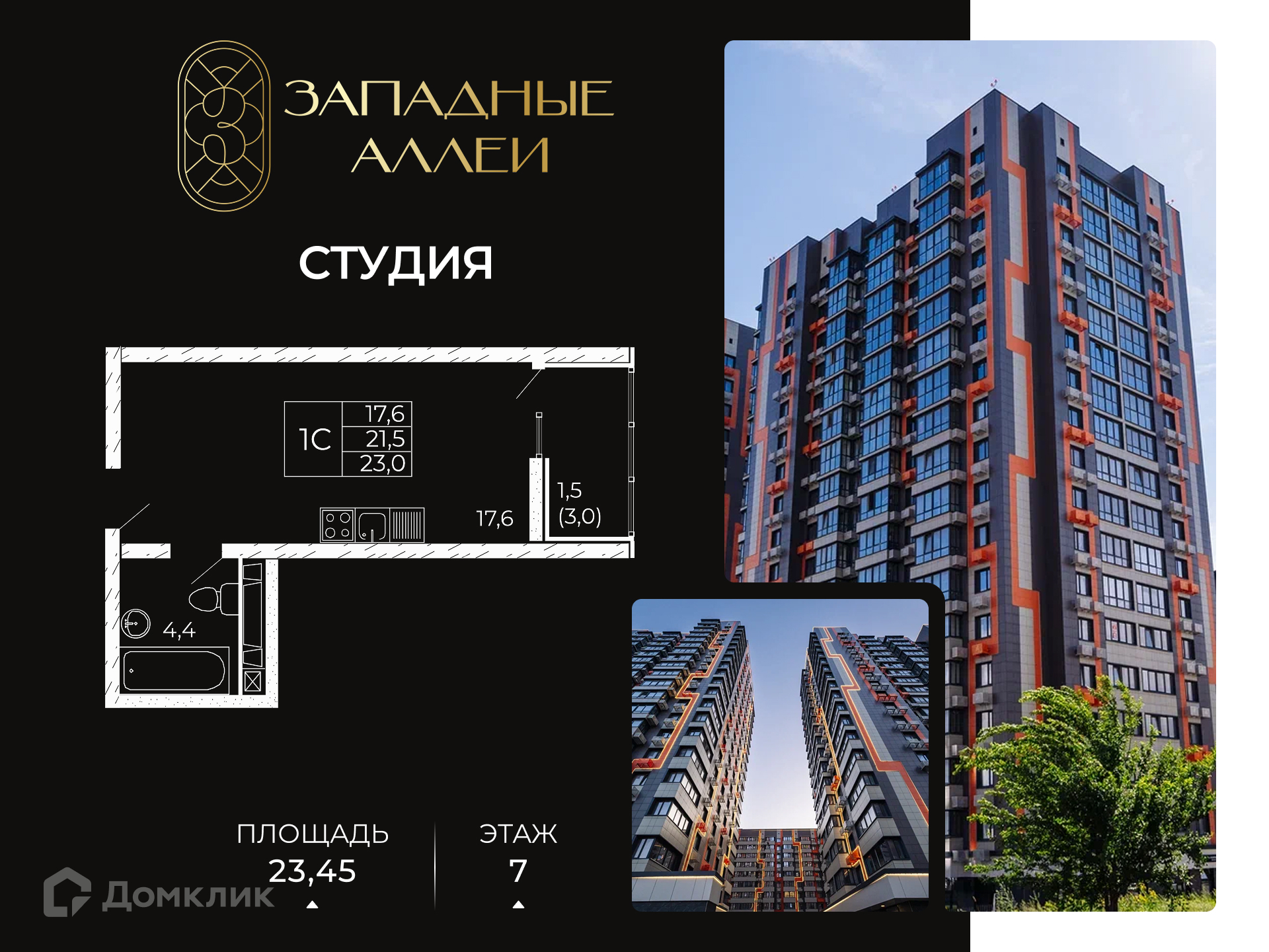 Планировка Студия в ЖК «Западные Аллеи»