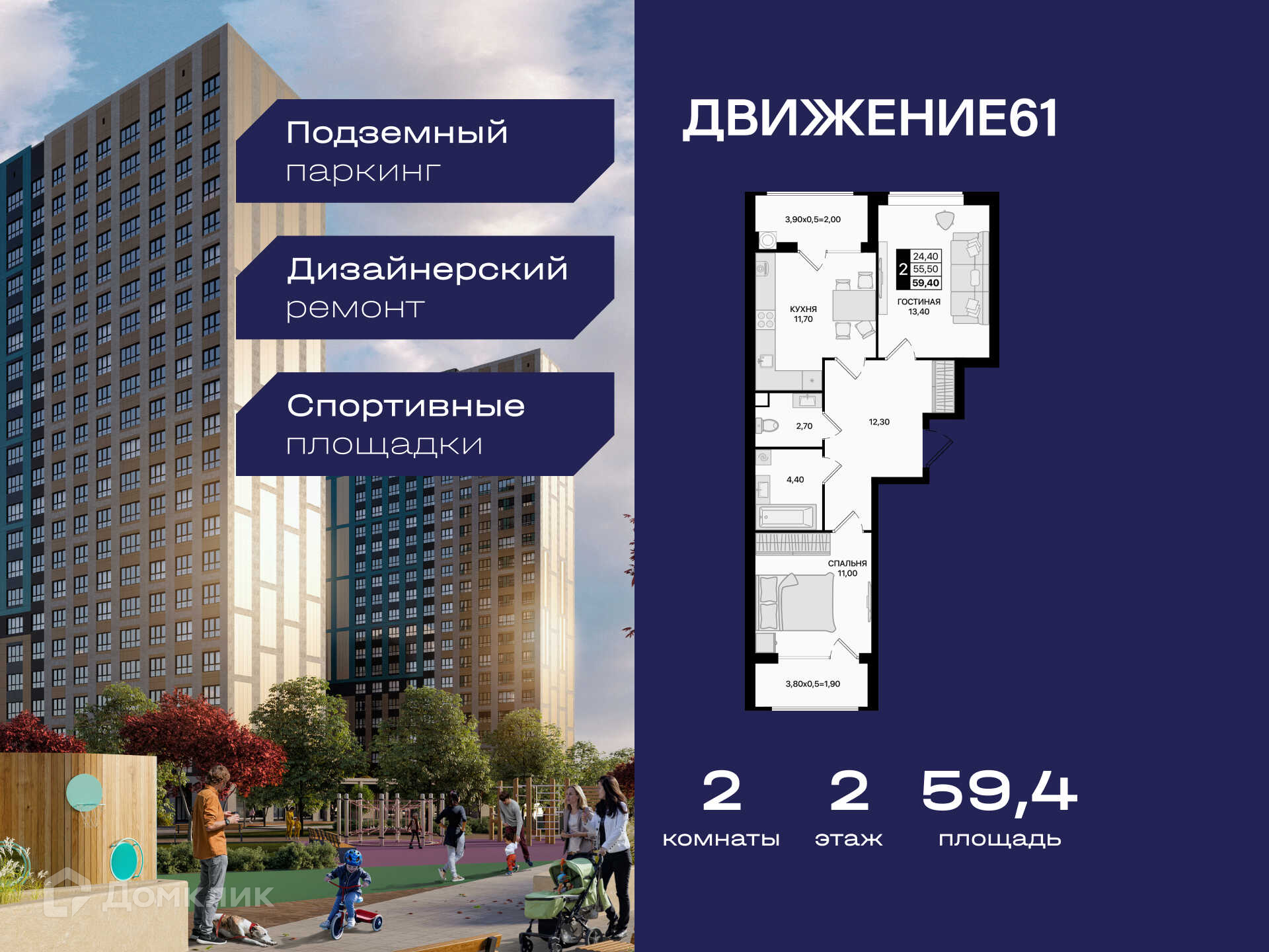 Планировка 2-комн. в ЖК «Движение 61»