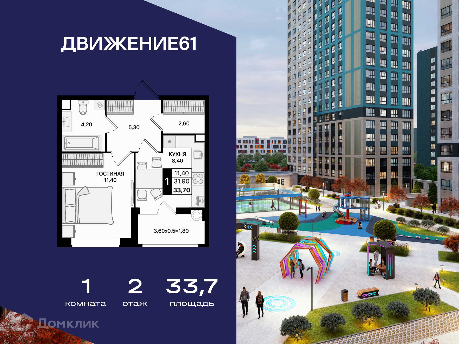 Планировка 1-комн. в ЖК «Движение 61»