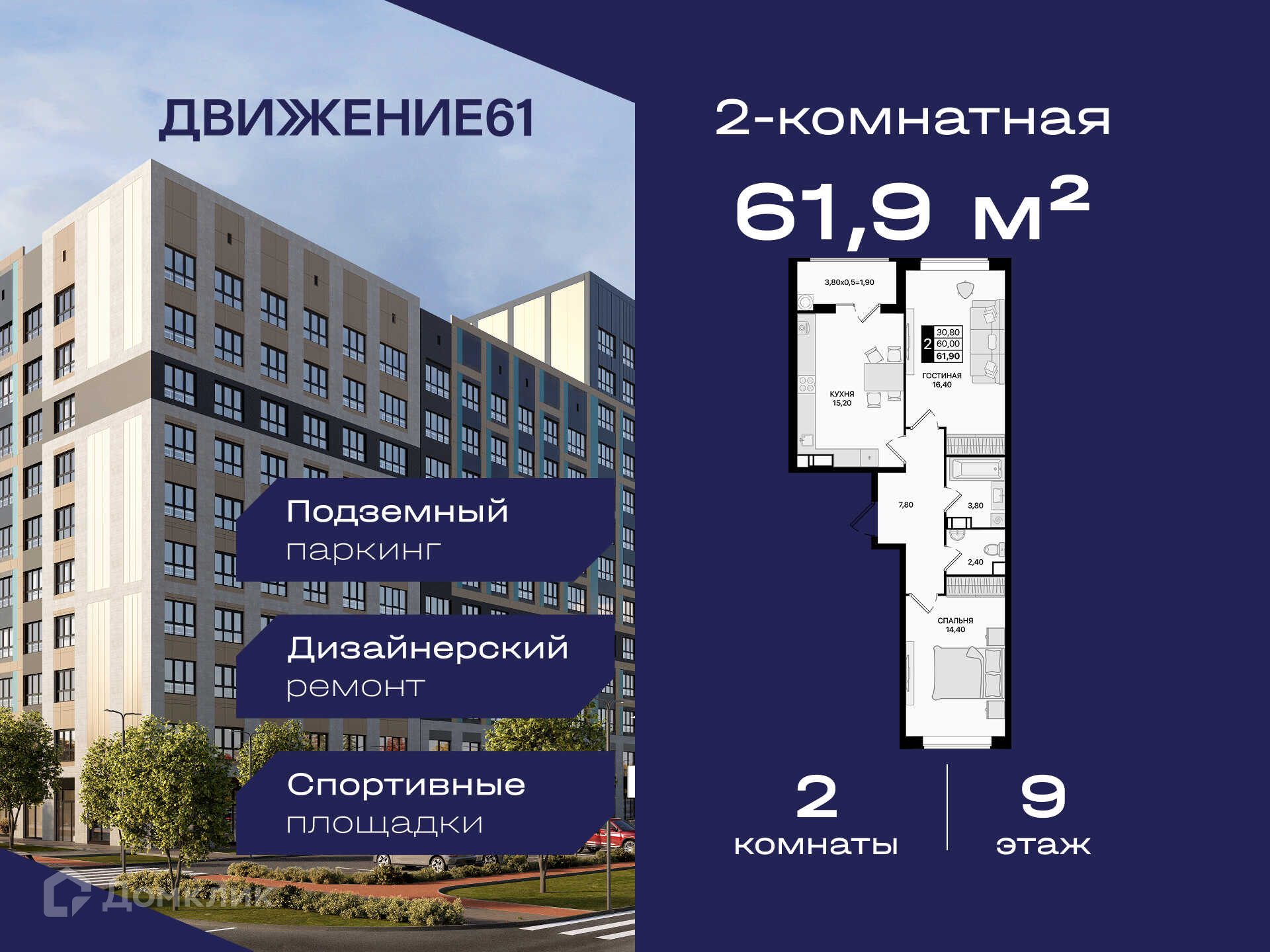 Планировка 2-комн. в ЖК «Движение 61»
