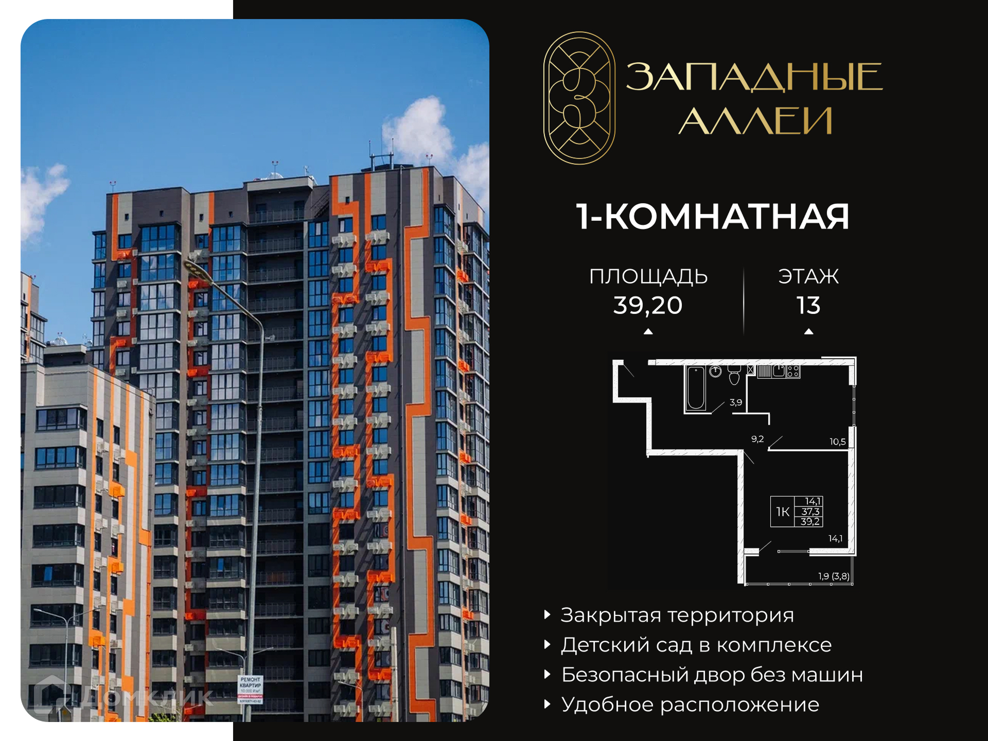 Планировка 1-комн. в ЖК «Западные Аллеи»