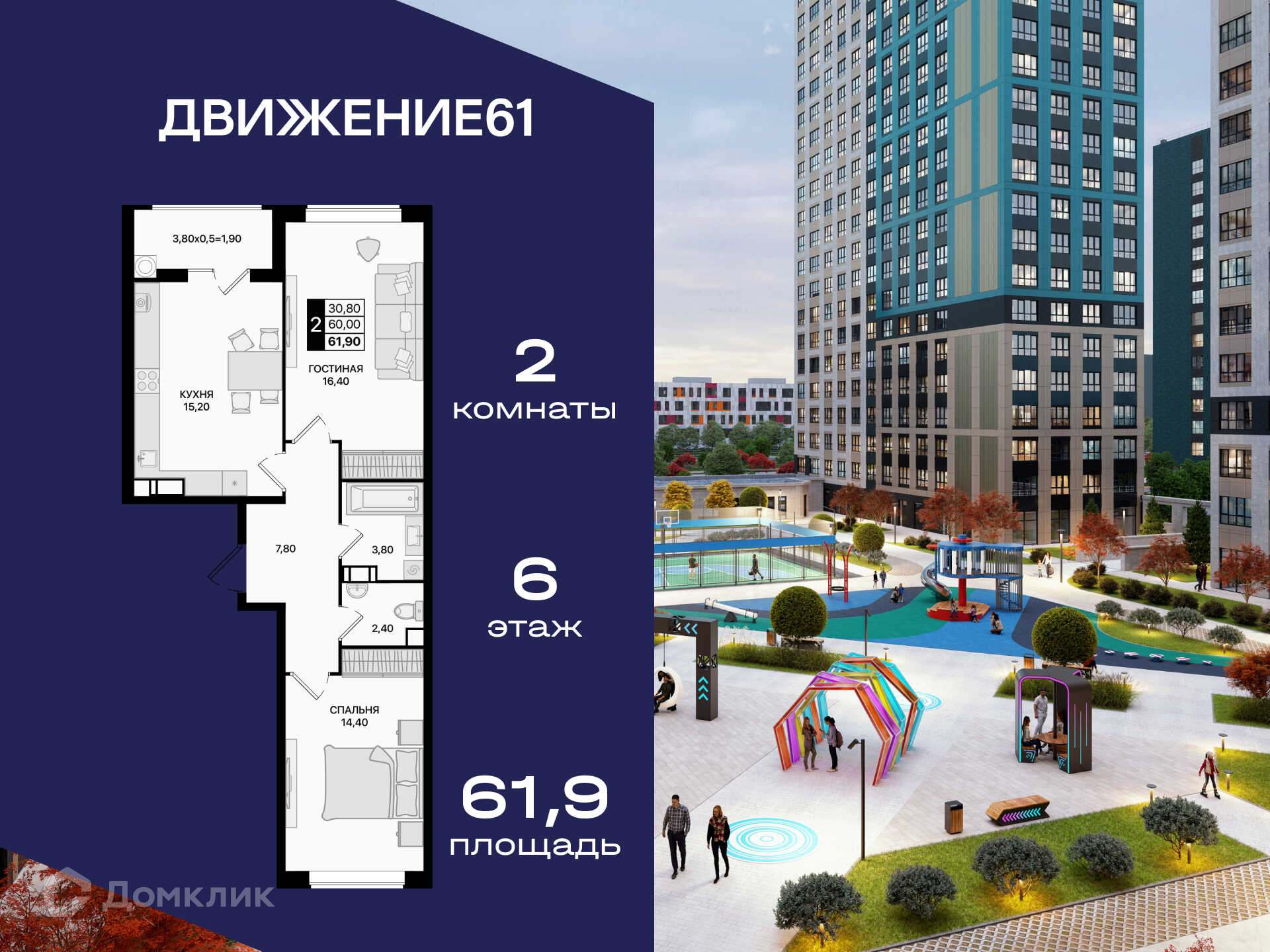 Планировка 2-комн. в ЖК «Движение 61»