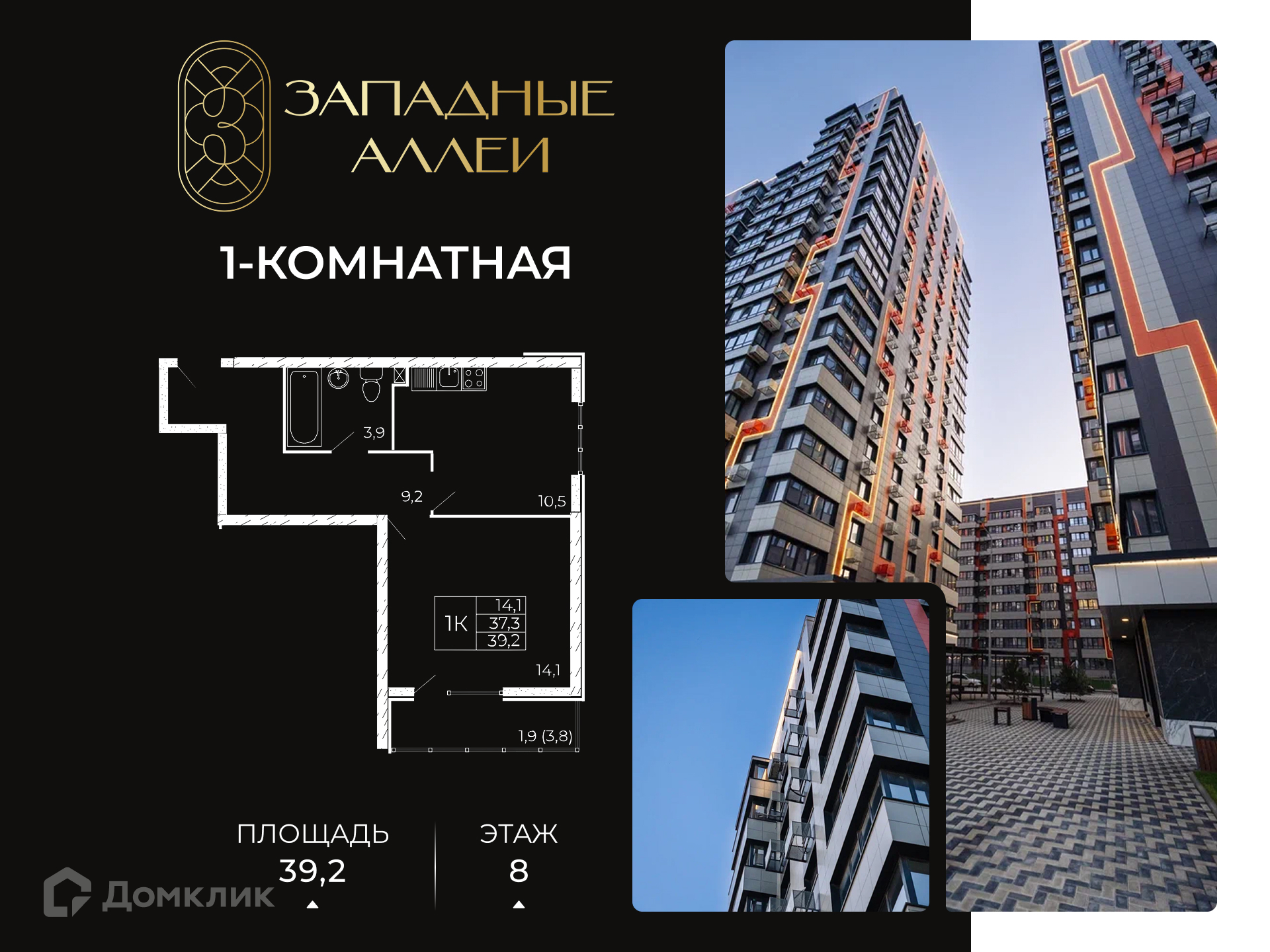 Планировка 1-комн. в ЖК «Западные Аллеи»