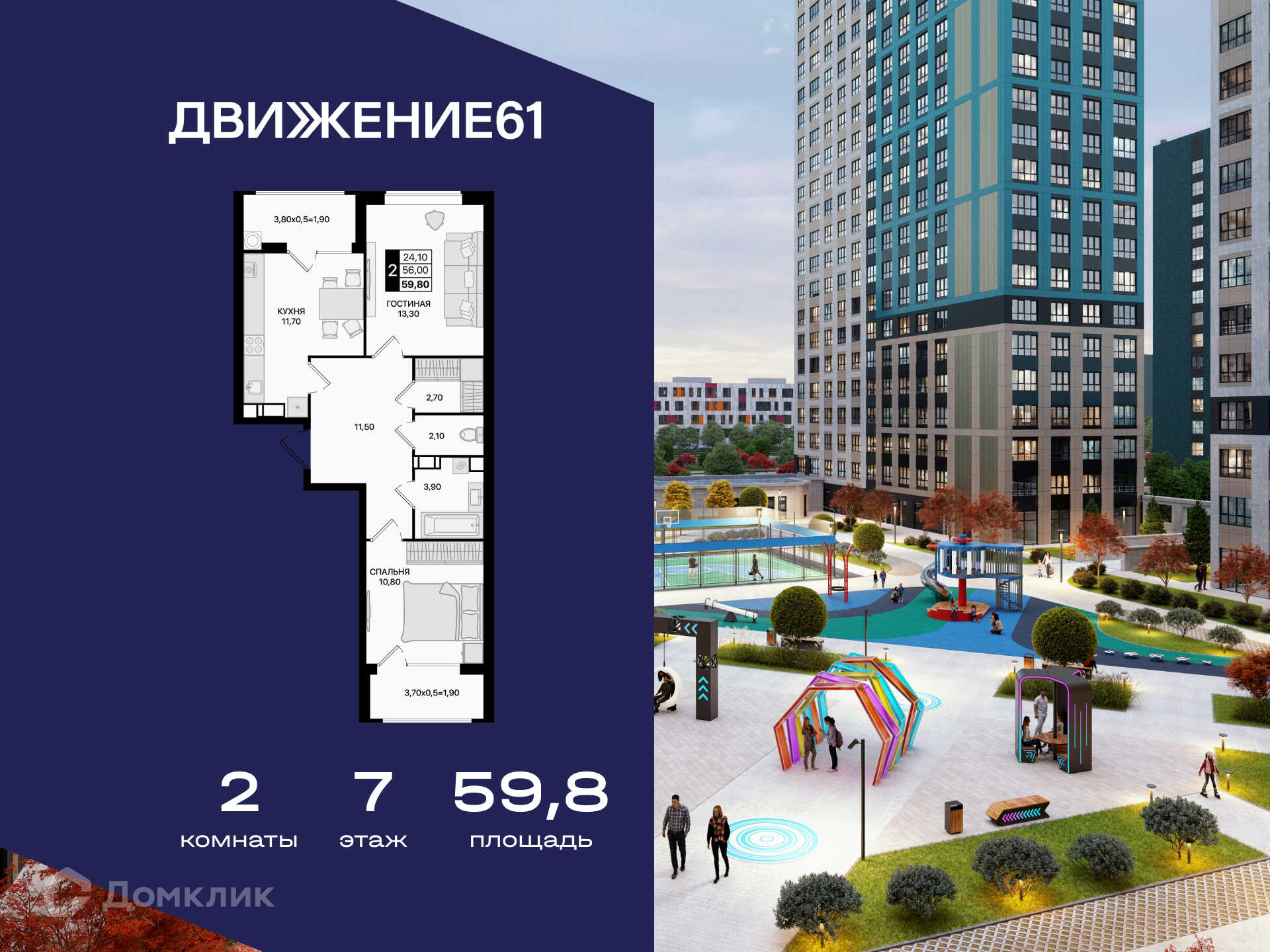 Планировка 2-комн. в ЖК «Движение 61»