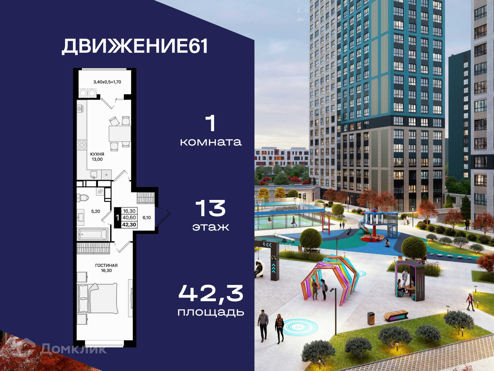 Планировка 1-комн. в ЖК «Движение 61»