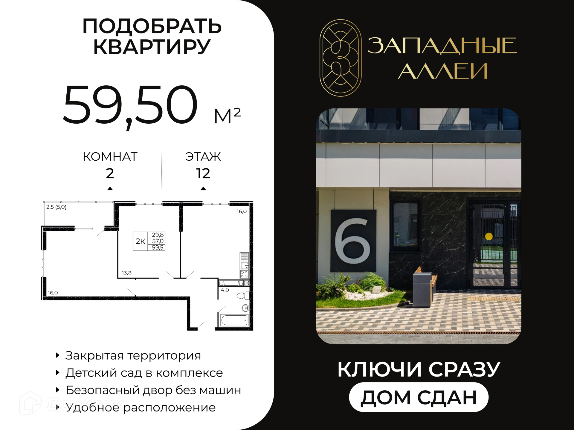 Планировка 2-комн. в ЖК «Западные Аллеи»