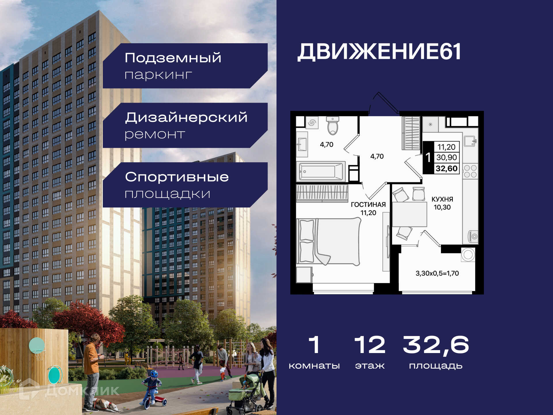 Планировка 1-комн. в ЖК «Движение 61»