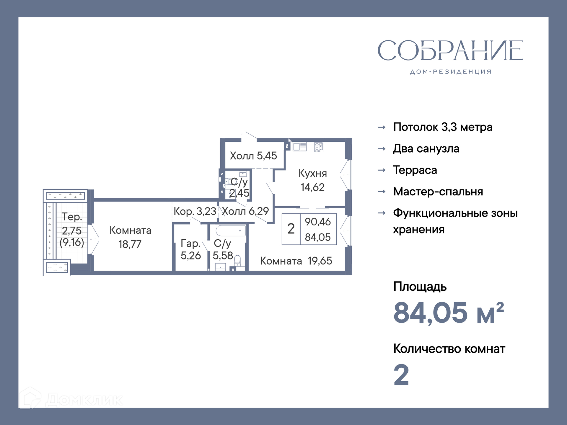 Планировка 2-комн. в ЖК «Собрание»