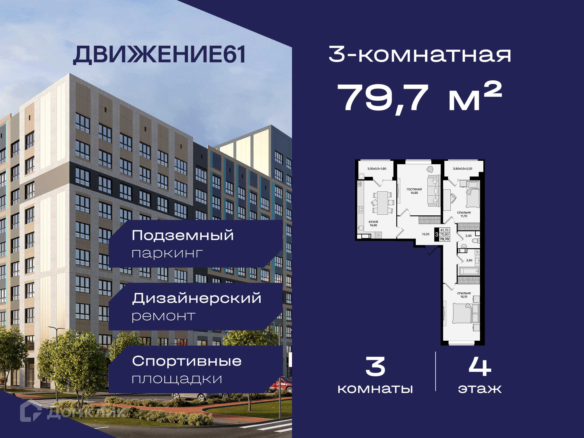 Планировка 3-комн. в ЖК «Движение 61»