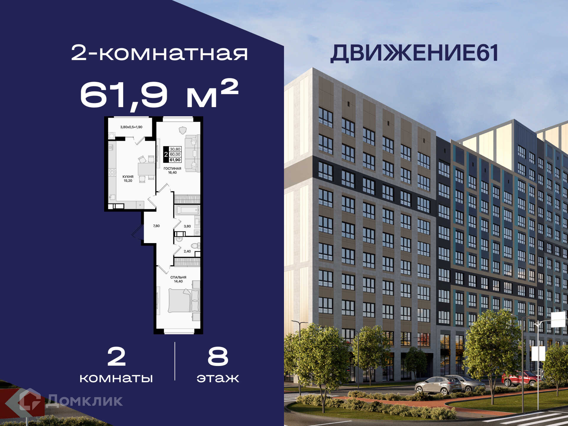 Планировка 2-комн. в ЖК «Движение 61»