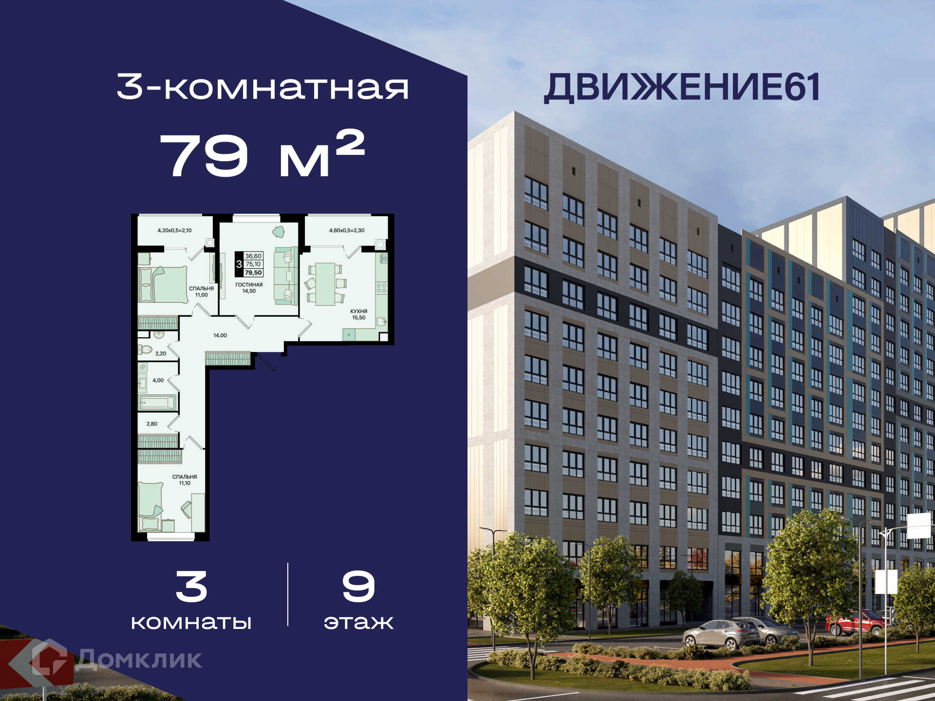 Планировка 3-комн. в ЖК «Движение 61»