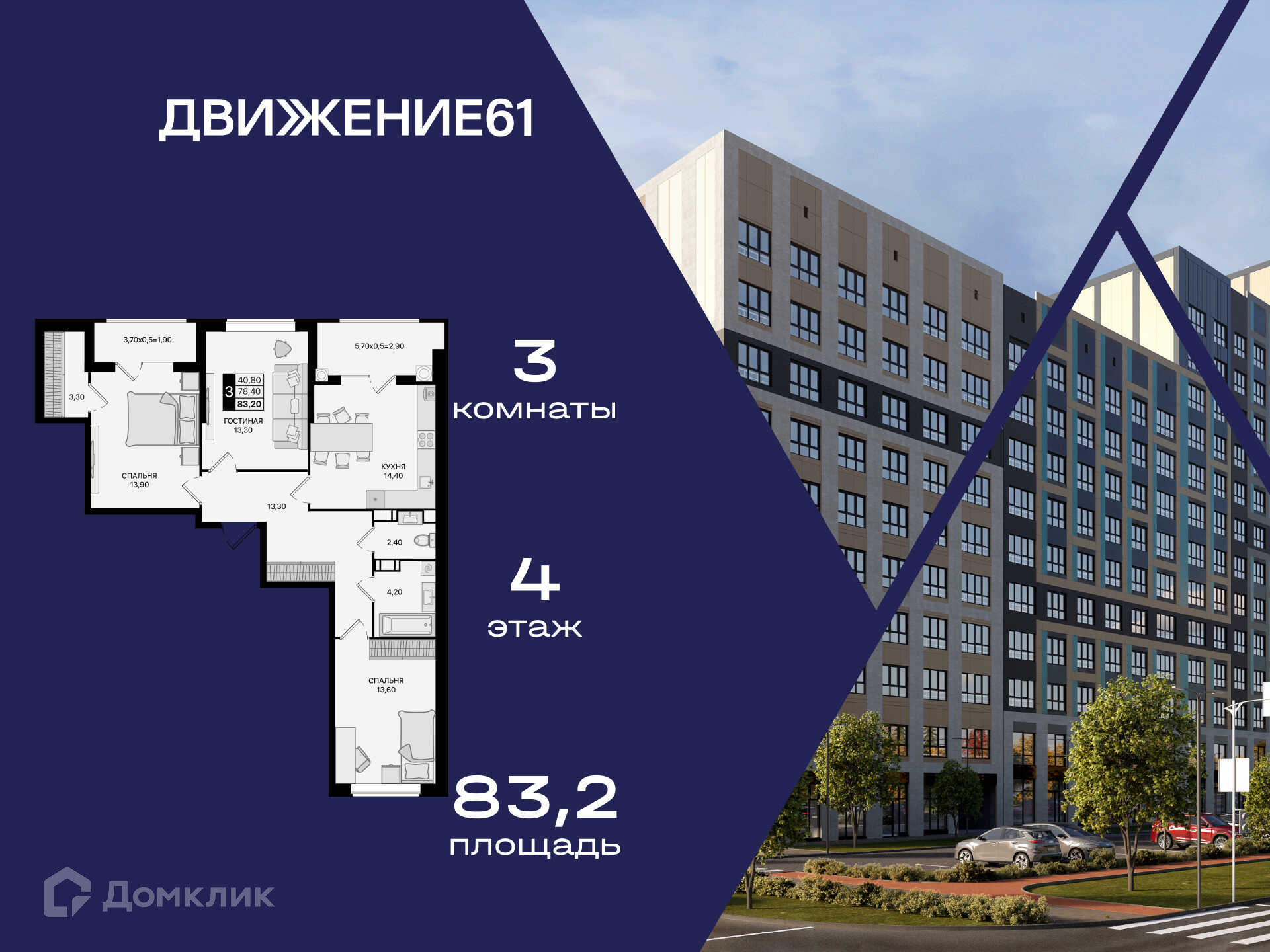 Планировка 3-комн. в ЖК «Движение 61»