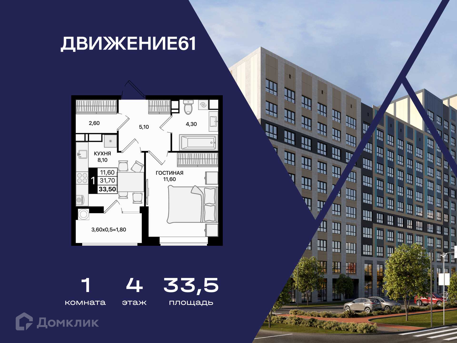 Планировка 1-комн. в ЖК «Движение 61»