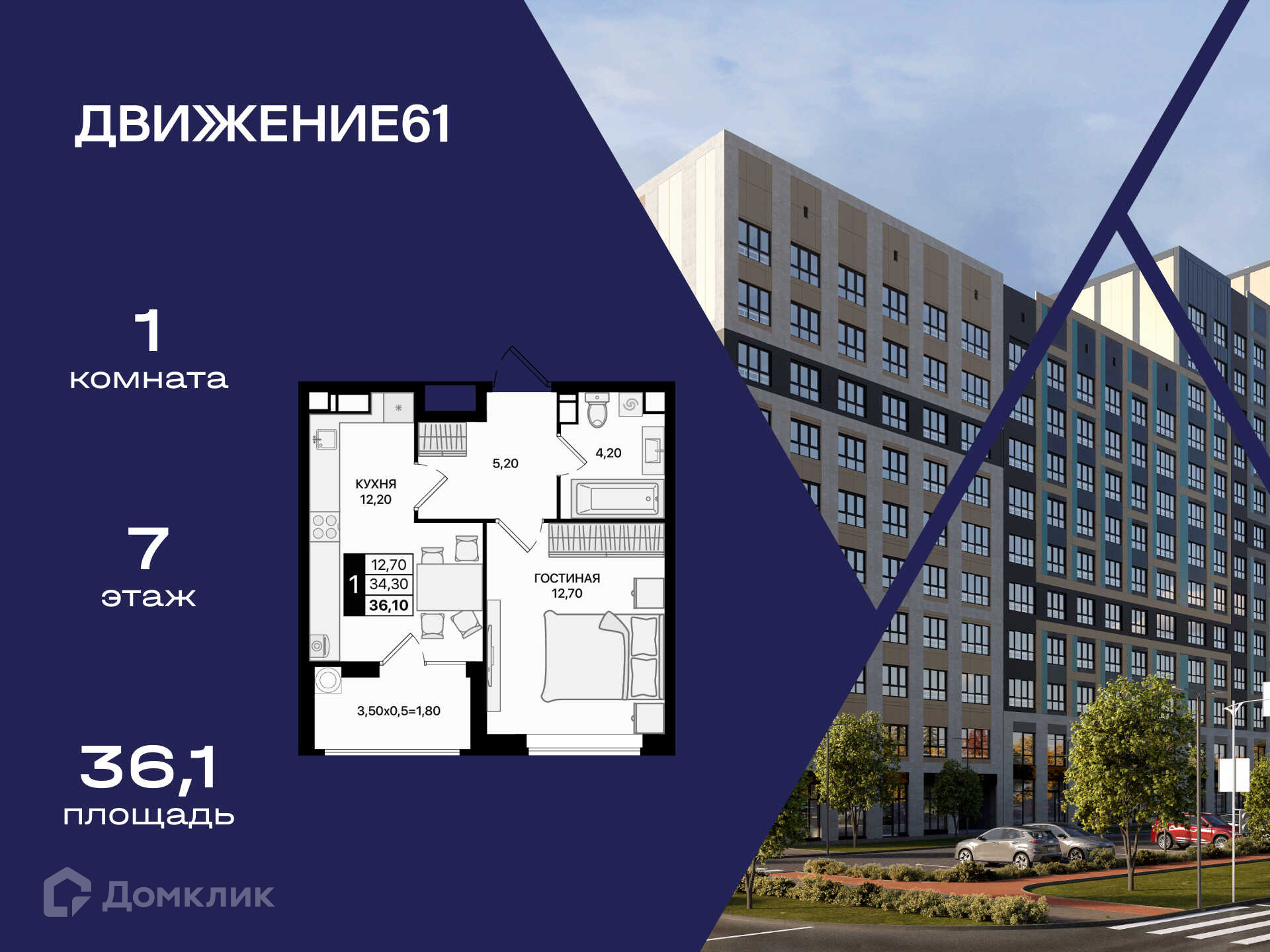 Планировка 1-комн. в ЖК «Движение 61»
